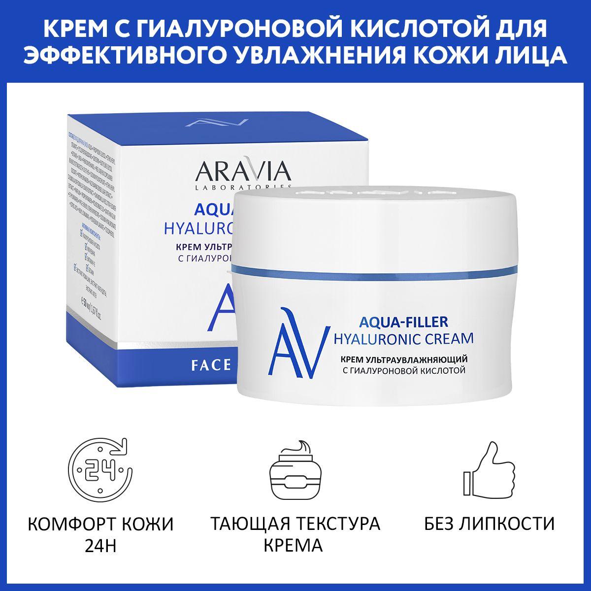 ARAVIA Laboratories Крем ультраувлажняющий с гиалуроновой кислотой Aqua-Filler Hyaluronic Cream, 50 мл