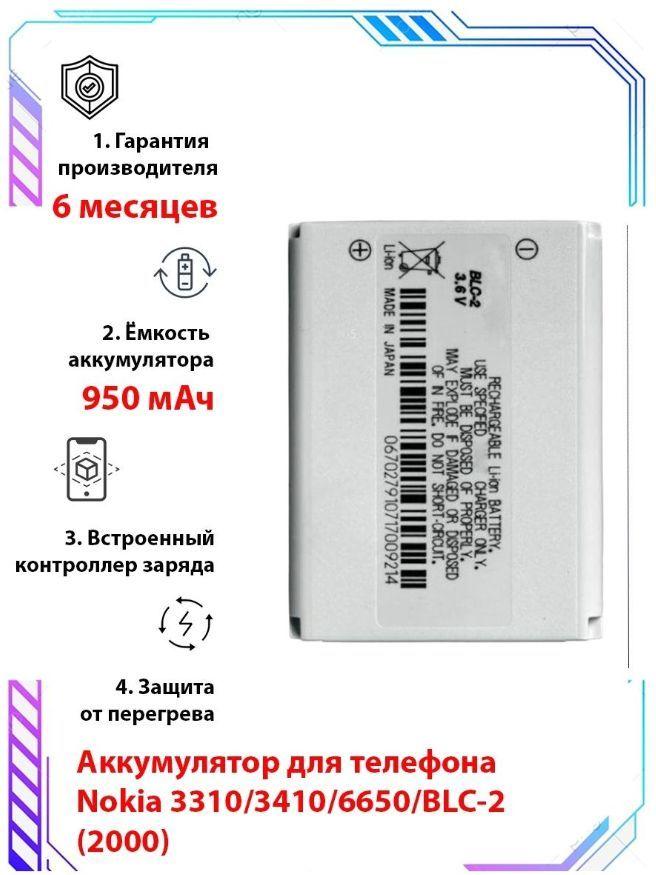 Аккумулятор для старой Nokia BLC-2 (3310) нокиа BLC2