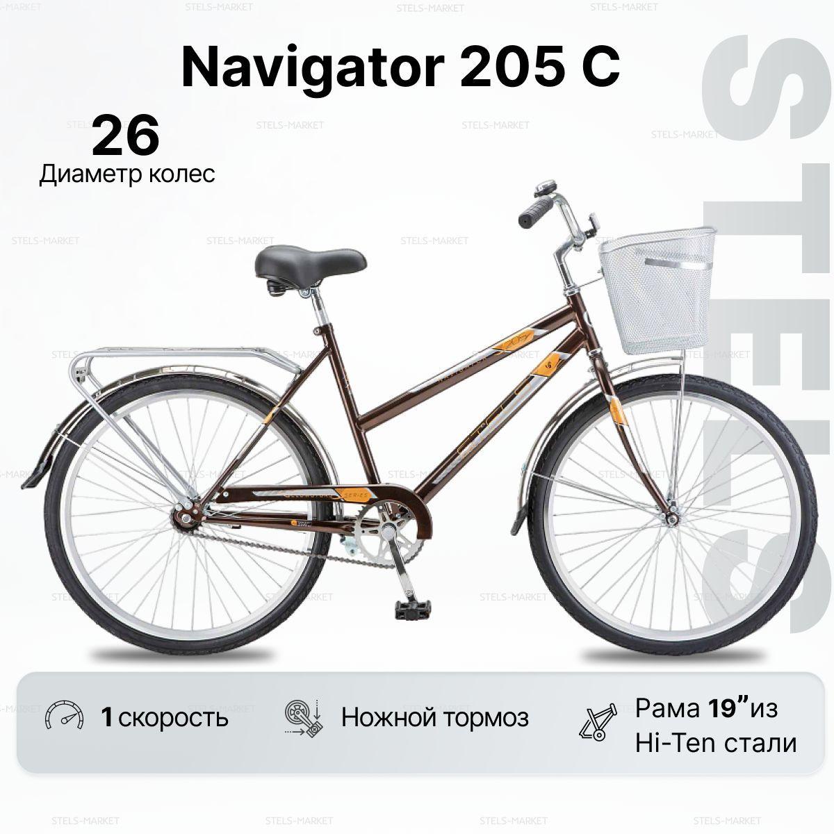 Велосипед Городской, STELS NAVIGATOR 205 Lady (26"), рама 19", коричневый, с корзиной