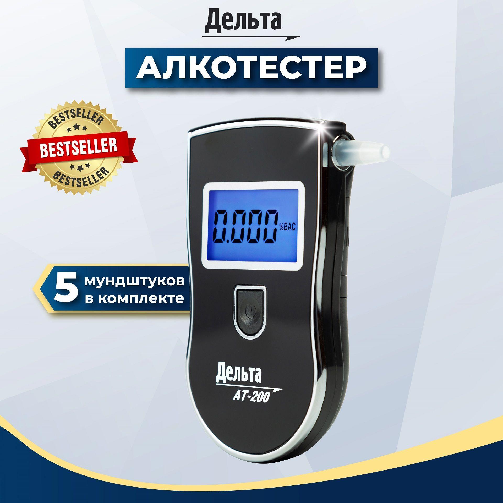 Алкотестер персональный Дельта АТ-200 для водителей (LCD дисплей с подсветкой, 5 сменных мундштуков, единицы измерения - промилле)