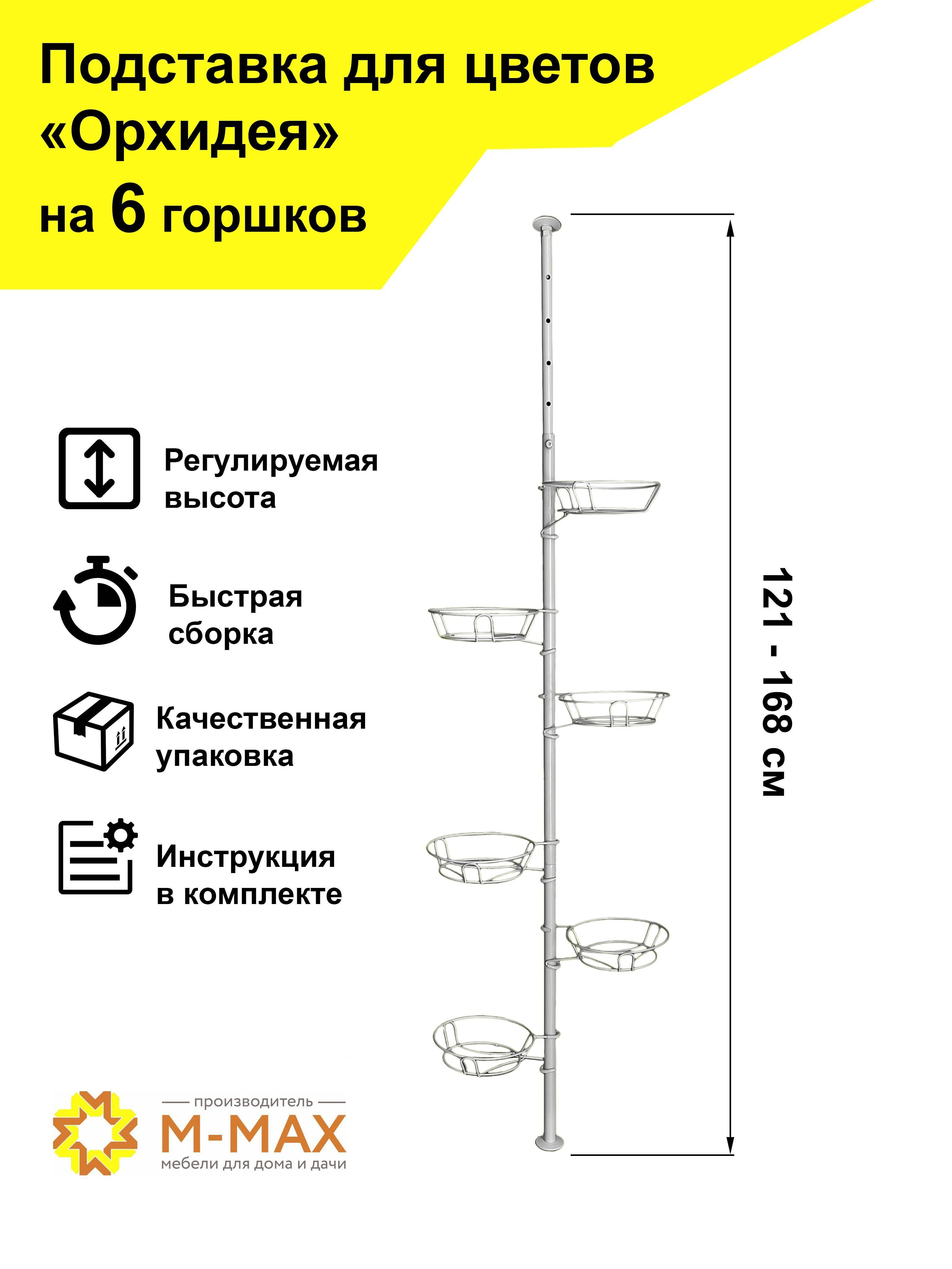 Подставка для цветов "Орхидея"