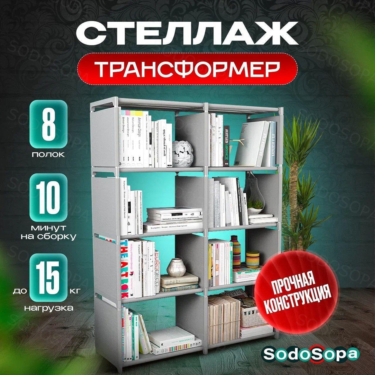 Стеллаж - трансформер, металлический, напольный, для игрушек, для ванной, для книг, серый цвета SODOSOPA