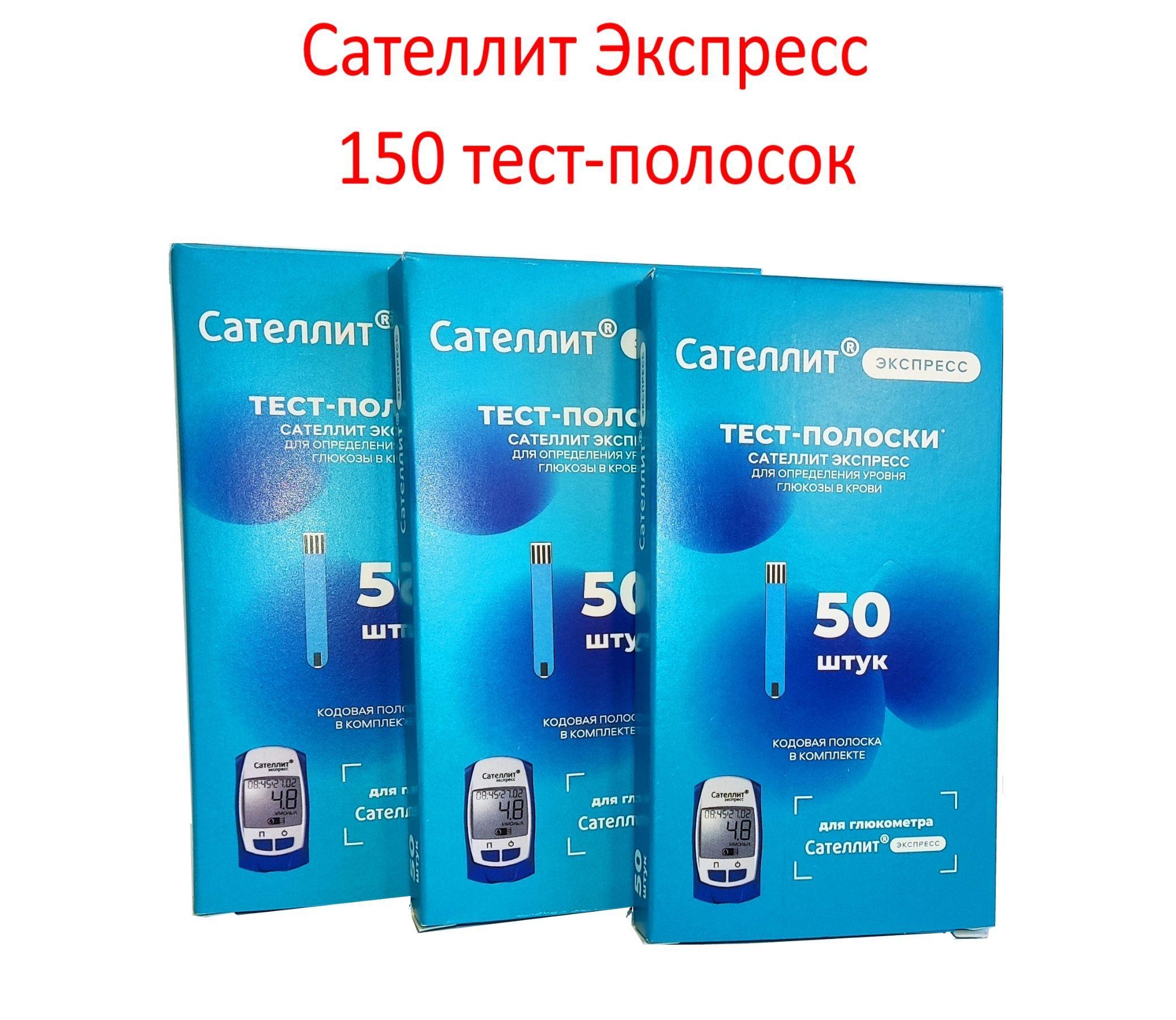 Тест-полоски Сателлит Экспресс 150шт (№50*3)