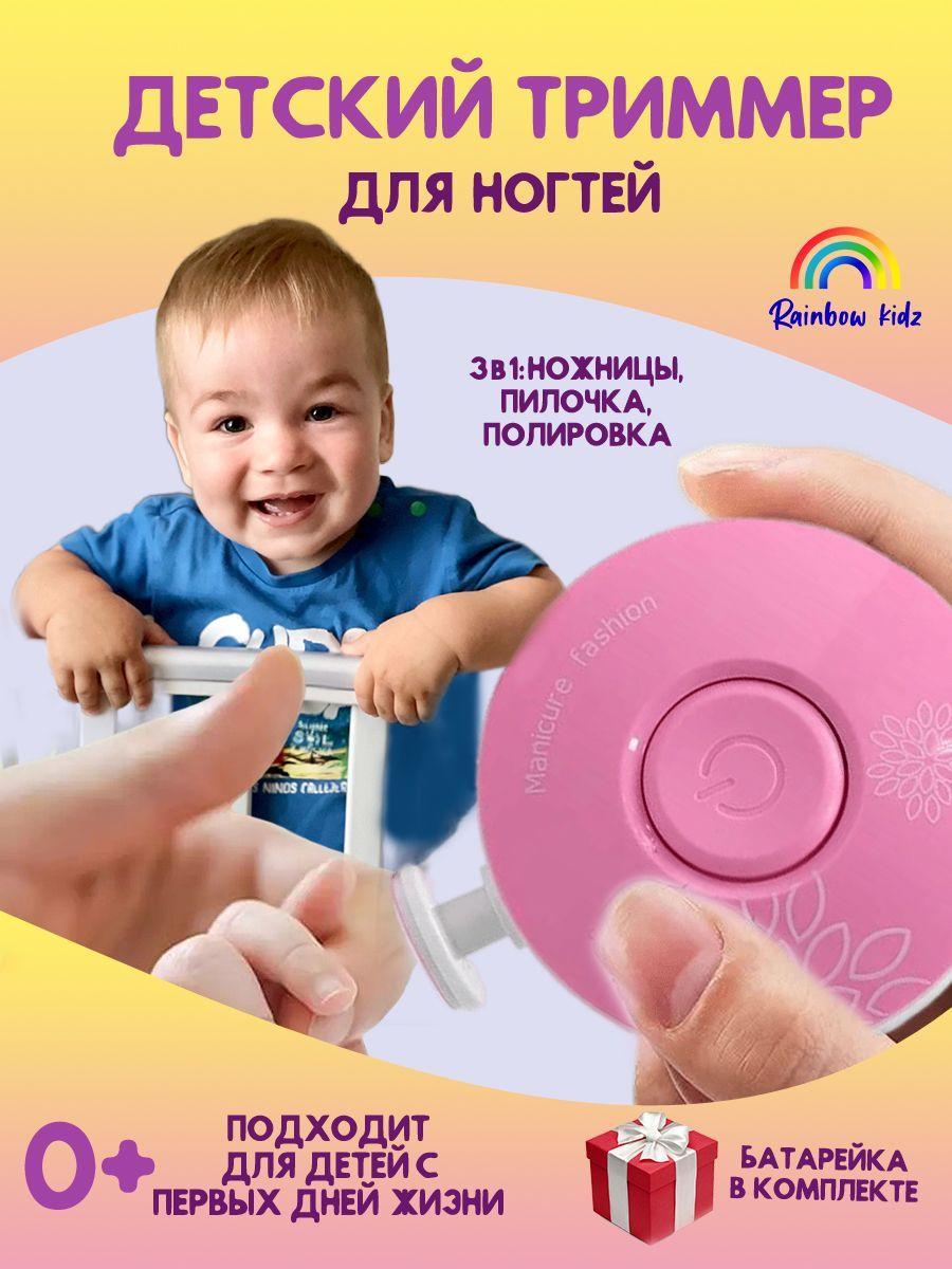 Rainbow kidz | Детские ножницы-пилка для новорожденных триммер для ногтей