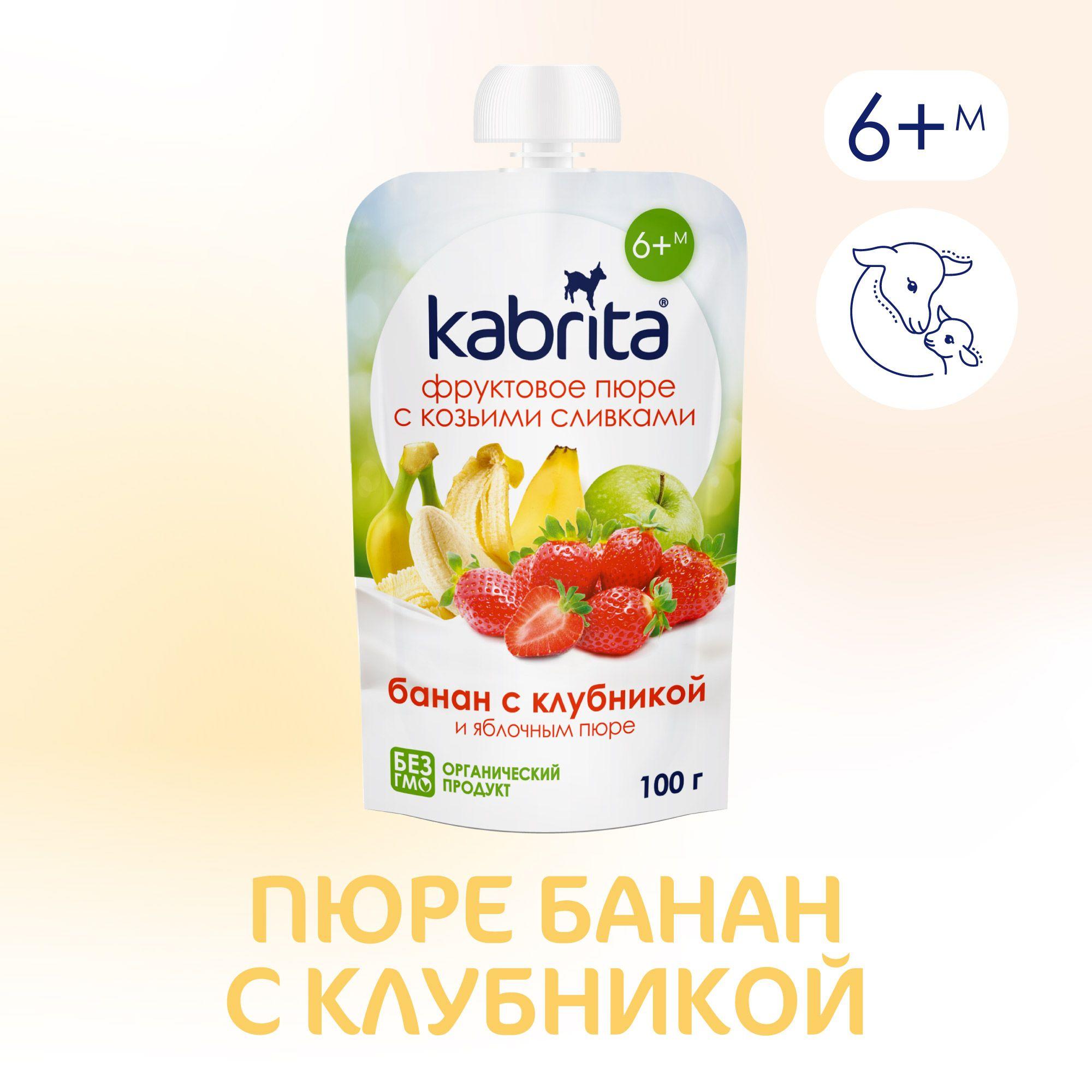 Пюре фруктовое Kabrita с 6 месяцев, банан с клубникой, 100 г