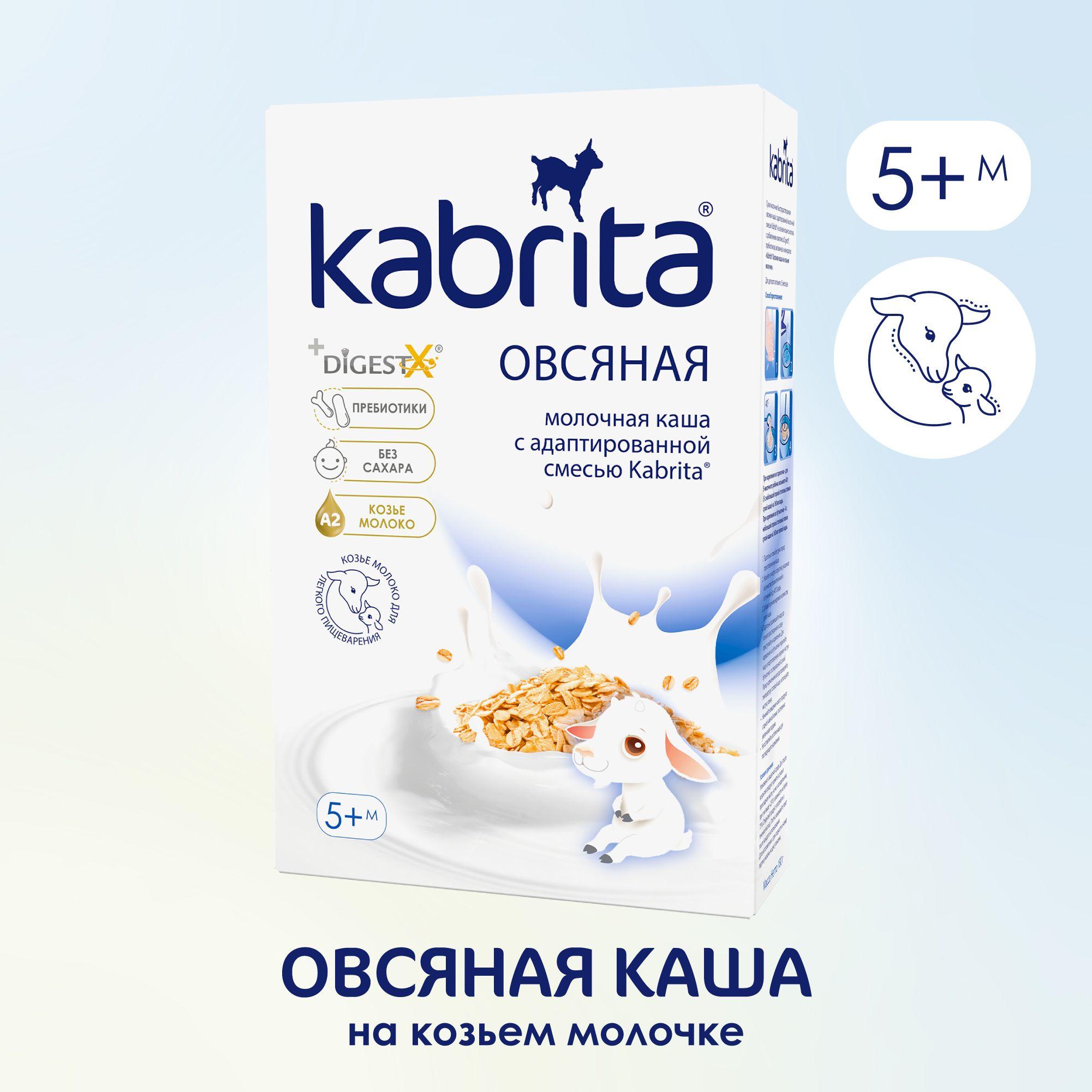 Kabrita® Овсяная каша на адаптированной молочной смеси Kabrita®для детей с 5 месяцев, 180 г