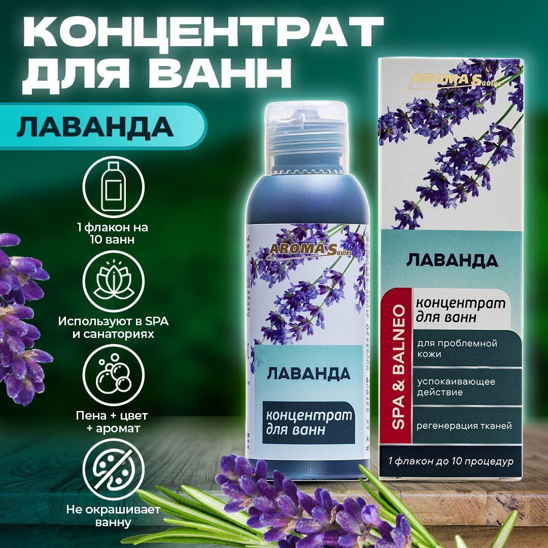 AROMA'Saules Средство для купания 100 мл