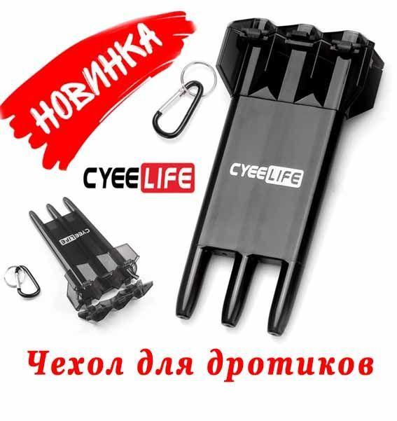 Чехол для дротиков дартс, пластиковый, черный прозрачный. CyeeLife.