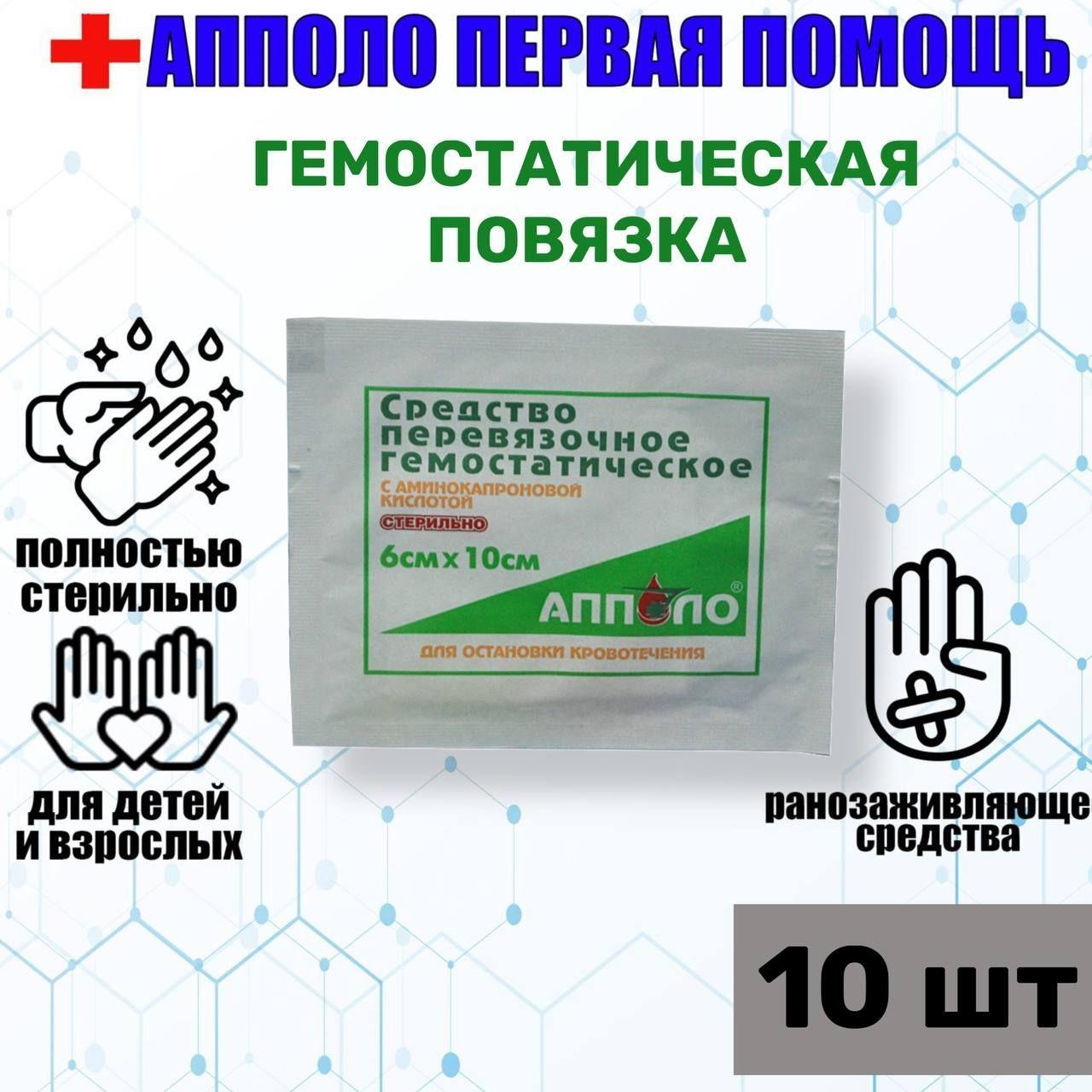 Апполо/повязка гемостатическая для остановки кровотечения в походную аптечку