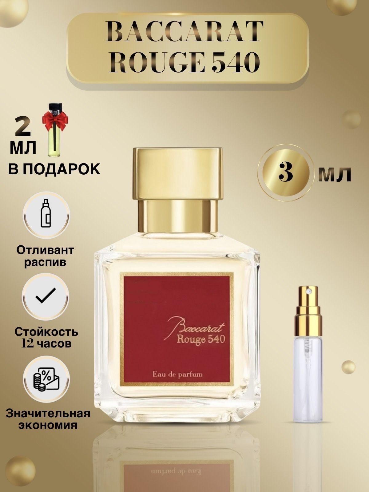 Парфюм женский бакарат руж 540 baccarat rouge 540 бакарат 540 духи женские 3 мл