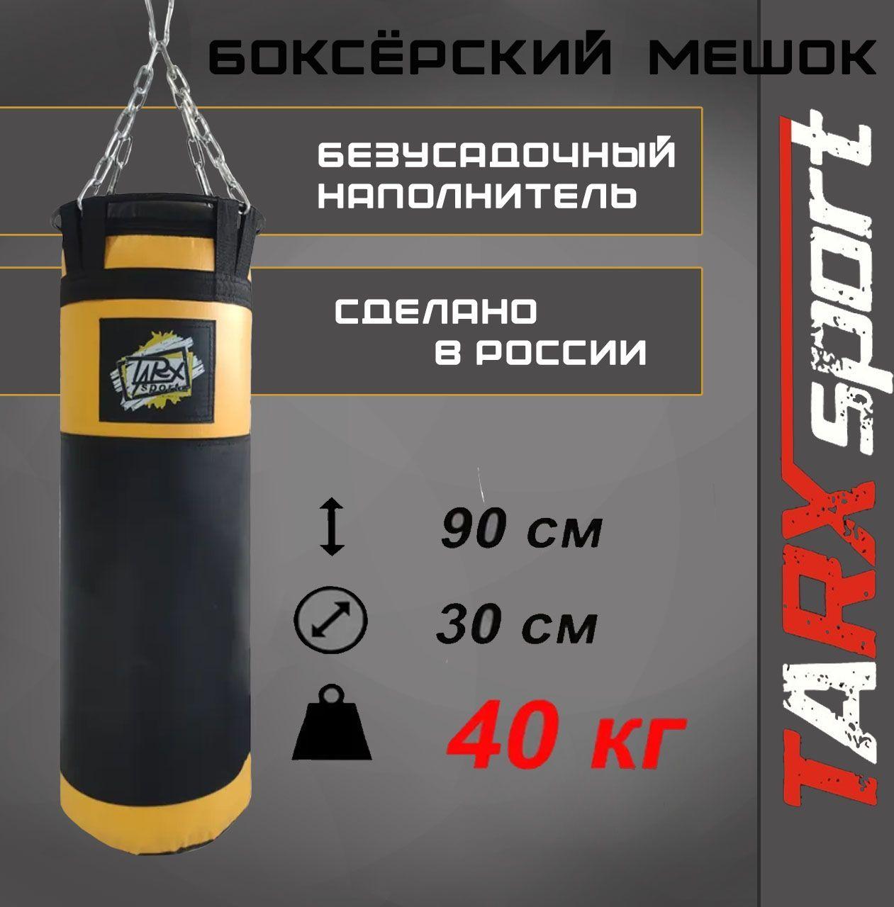 СпортСиб | Боксерский мешок TARX-sport, 40 кг черно-желтый