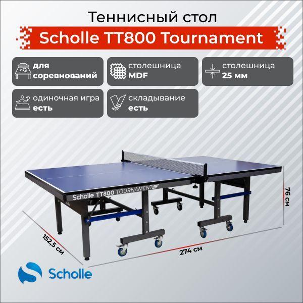 Теннисный стол Профессиональный Scholle TT800 Tournament