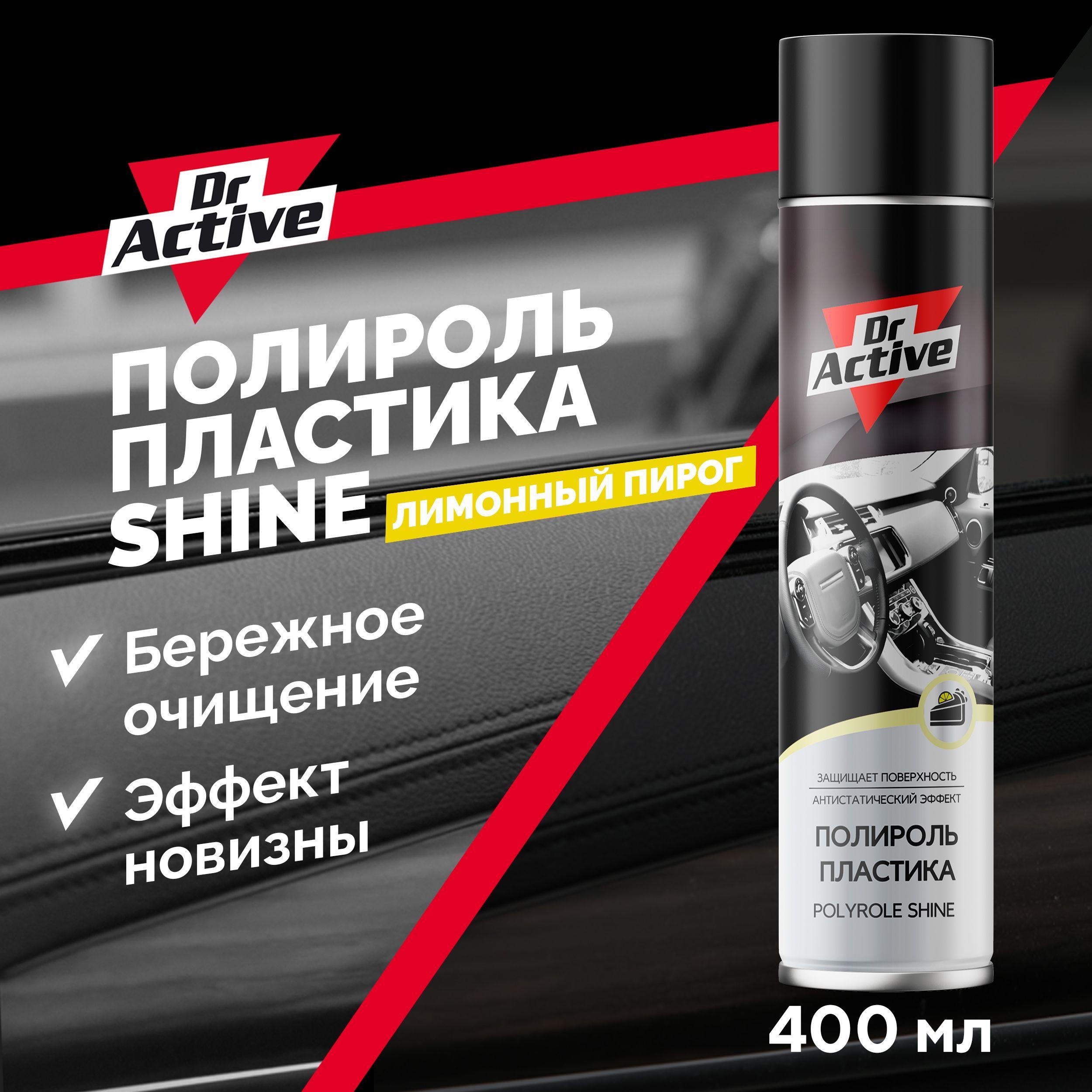 Полироль для пластика авто салона глянцевый Dr. Active "Shine" с ароматом лимонного пирога, 400 мл аэрозоль