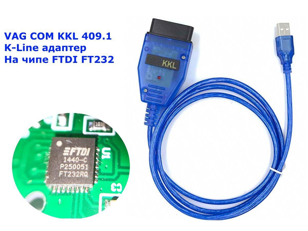 Адаптер диагностический VAG COM 409.1 на чипе FTDI FT232, K-Line KKL usb