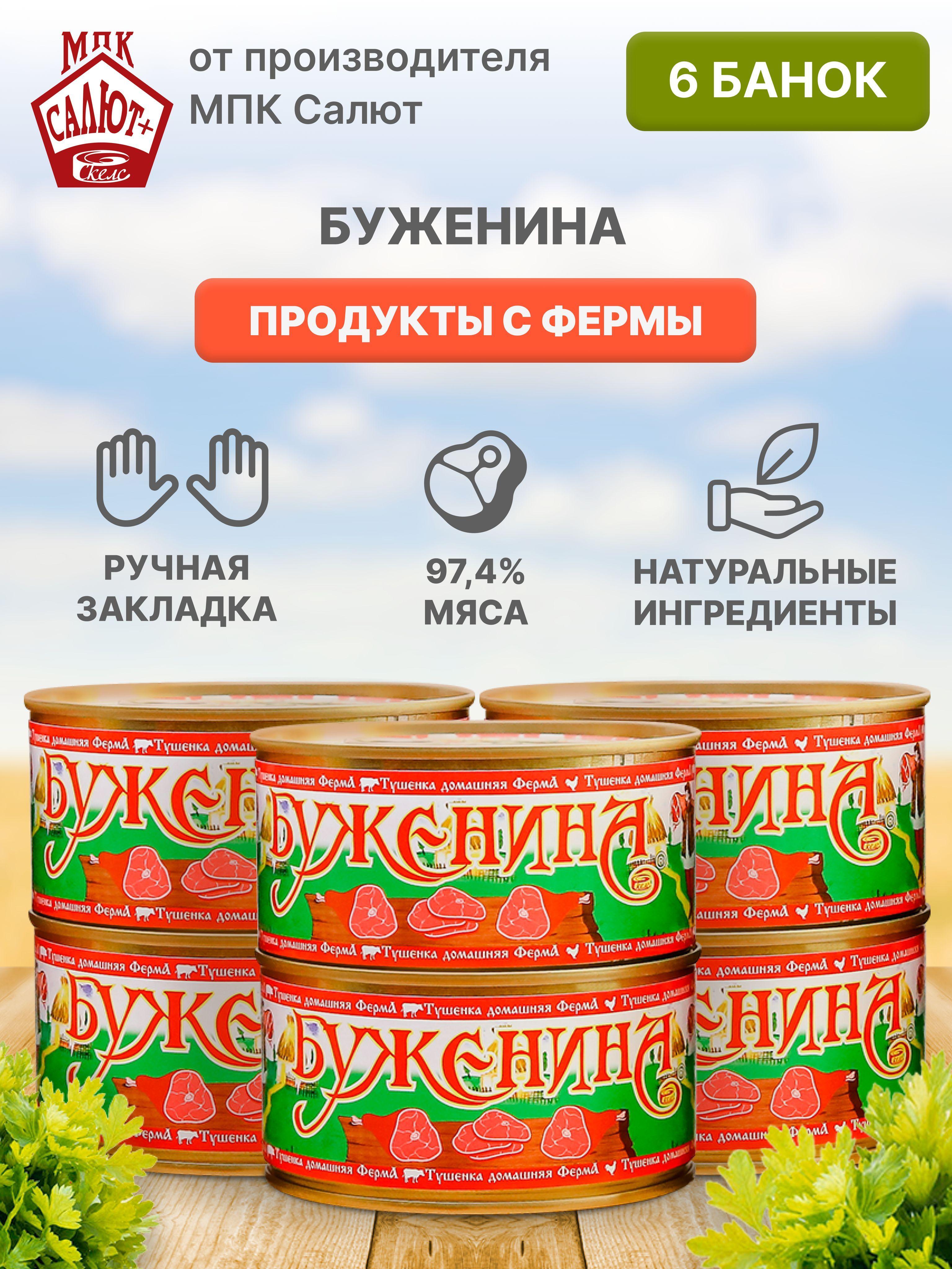 Буженина "Продукты с фермы" мясные консервы 325 гр * 6 шт