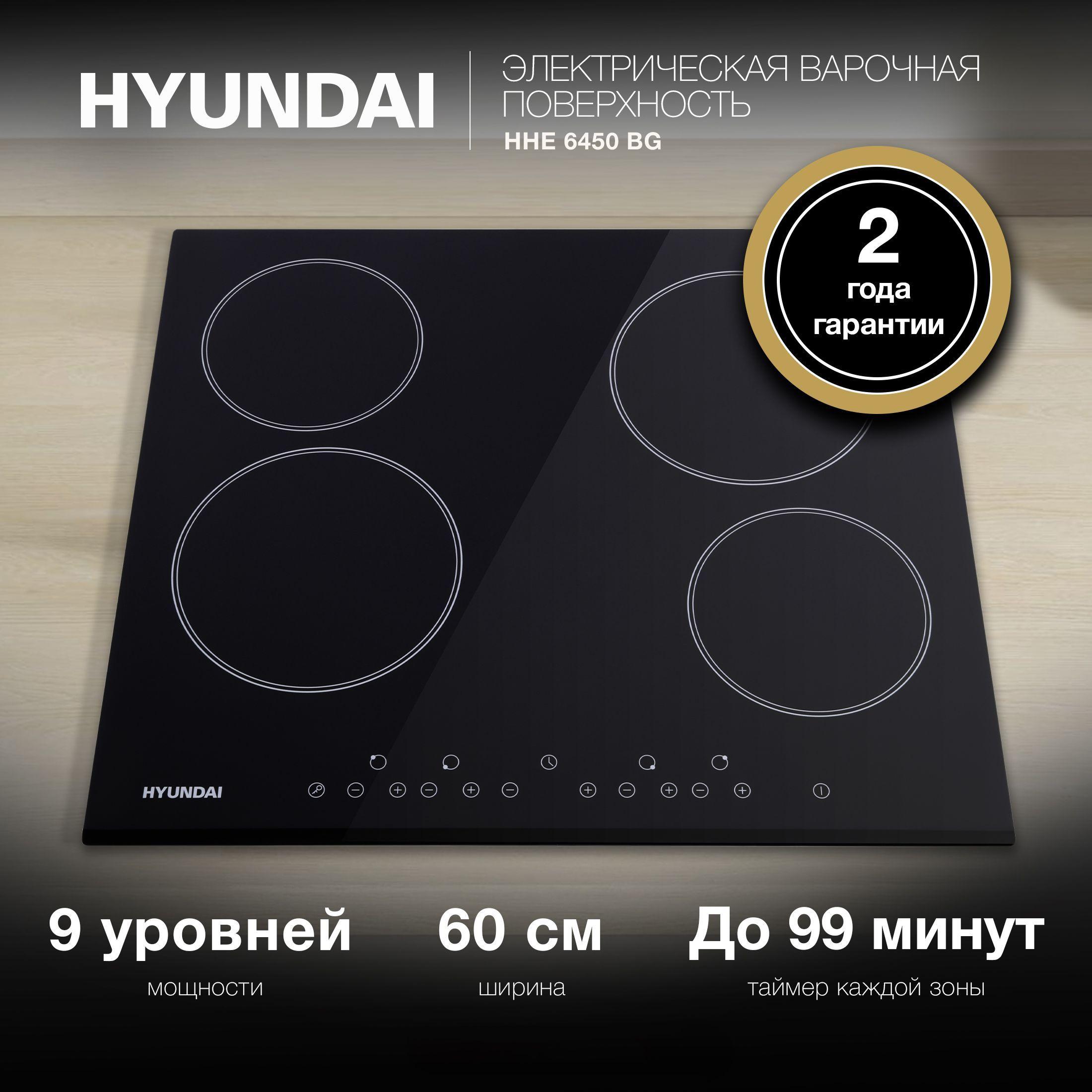 Встраиваемая электрическая поверхность Hyundai HHE 6450 BG, конфорки HI-Light, варочная поверхность 9 уровней нагрева, сенсорное управление