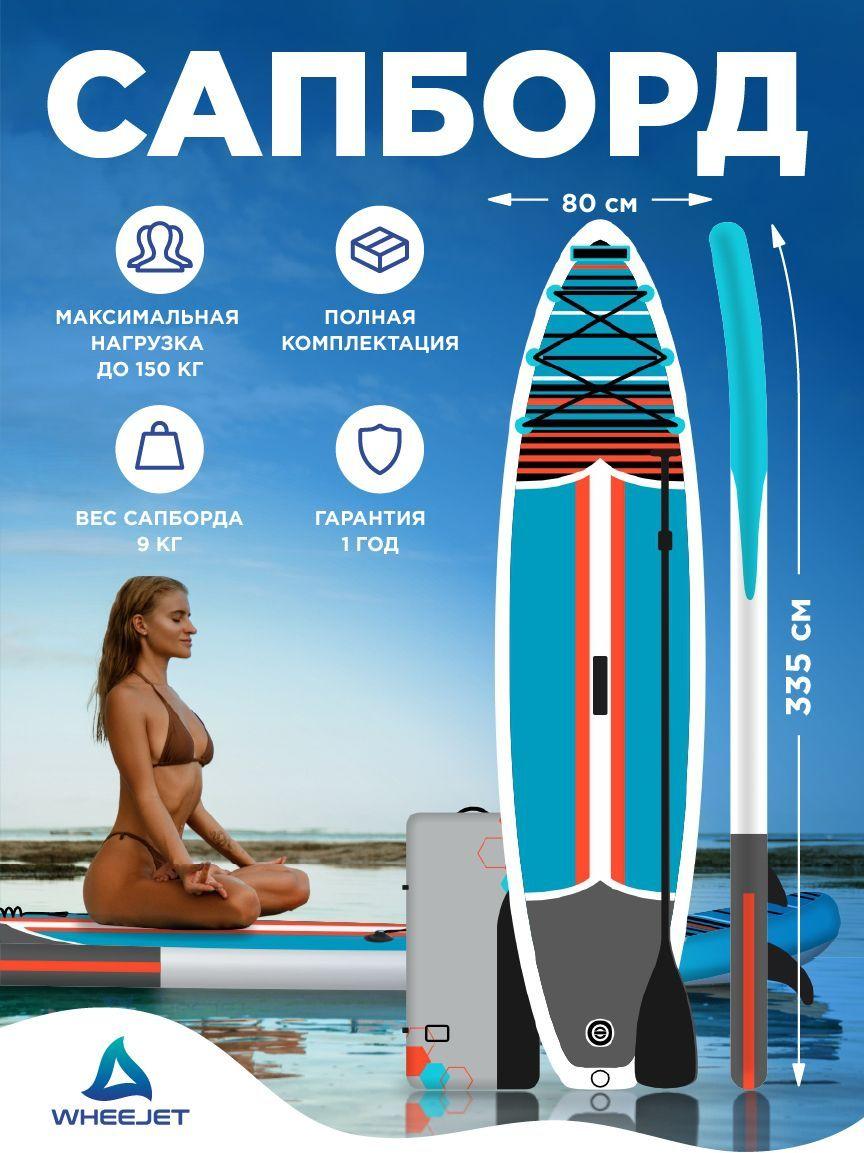 WheeJet SUP-доска80 см