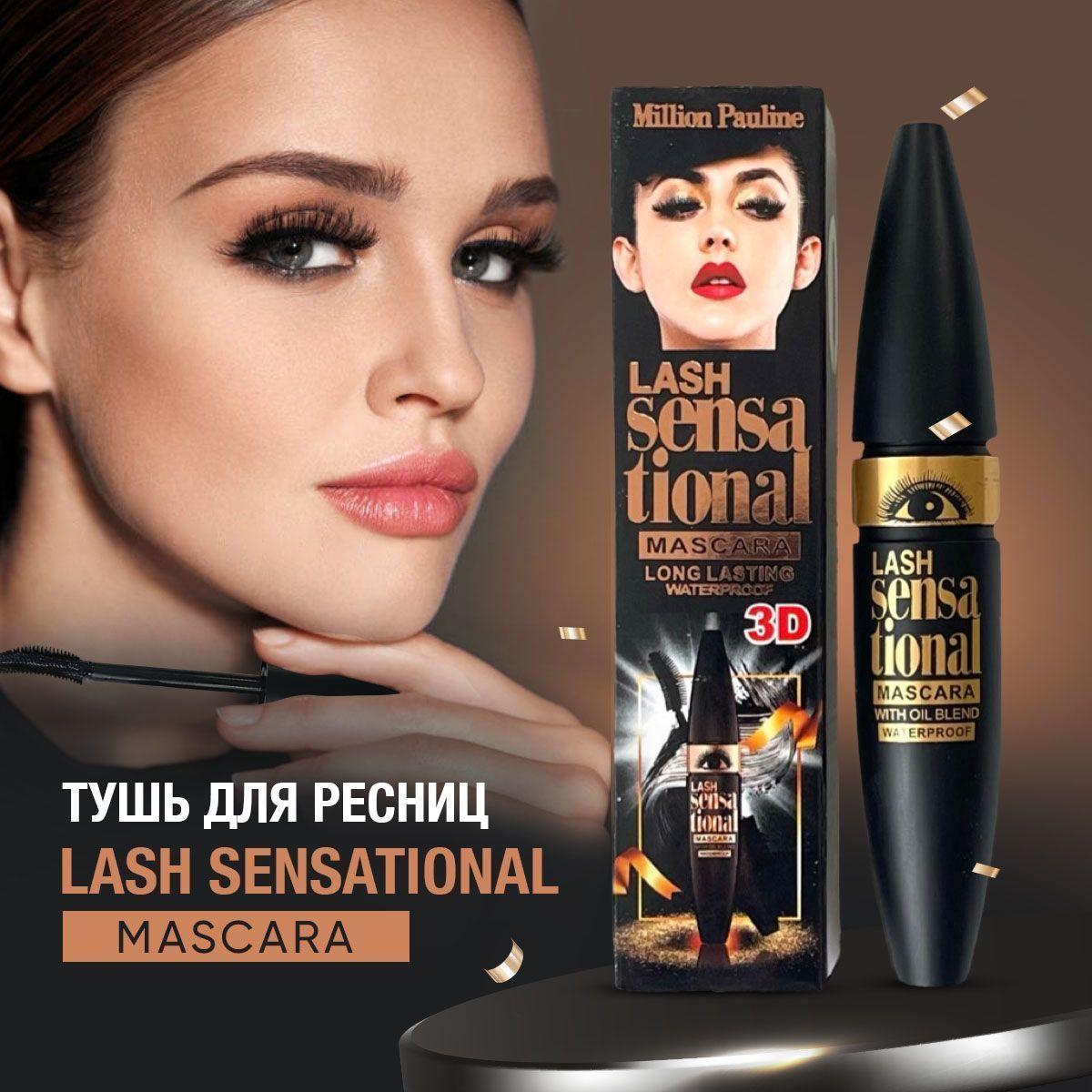 Тушь 3D эффект, экстра объем-разделение-изгиб Lash Sensational