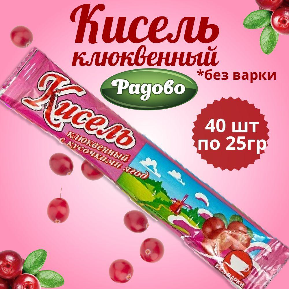 Радово / Кисель быстрого приготовления со вкусом КЛЮКВЫ 40 шт по 25 г. / На натуральном соке