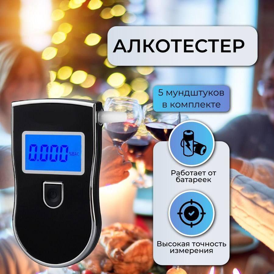 AllaZin Алкотестер, измерение: 5 сек., погрешность 0.1%, 1 шт.