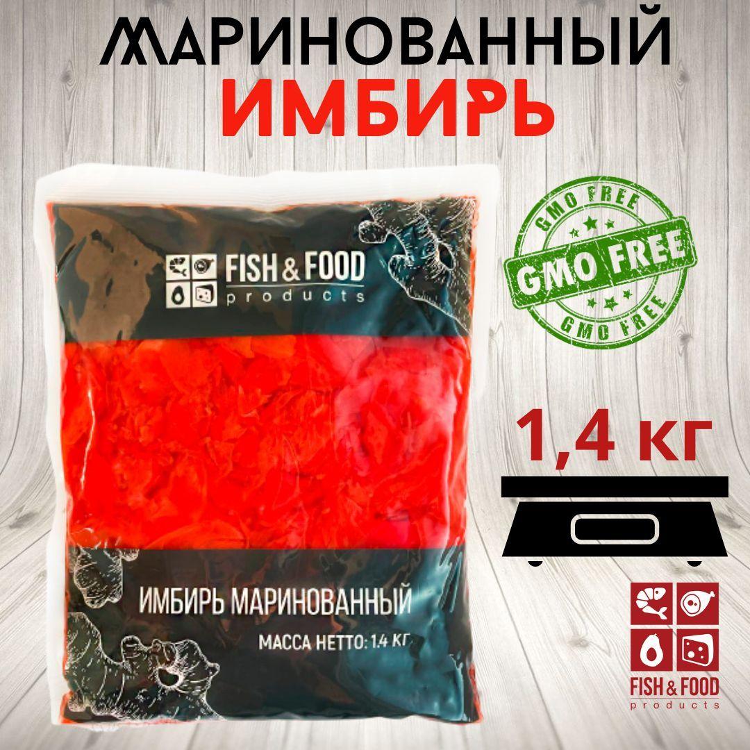 Имбирь маринованный розовый пастеризованный Fish & Food, 1,4 кг