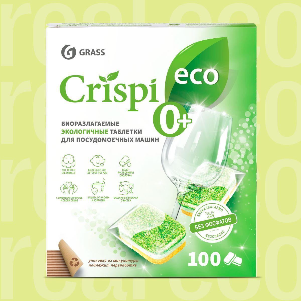 Таблетки для посудомоечной машины Eco Crispi GRASS 100шт., биоразлагаемые