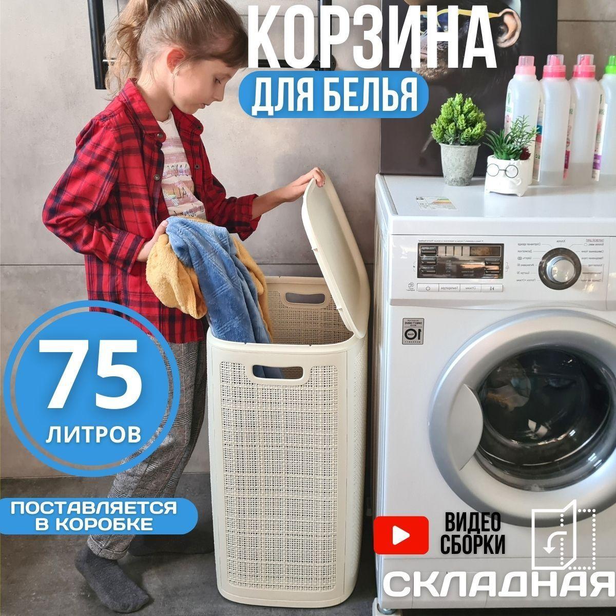 Корзина для белья с крышкой, 75 л