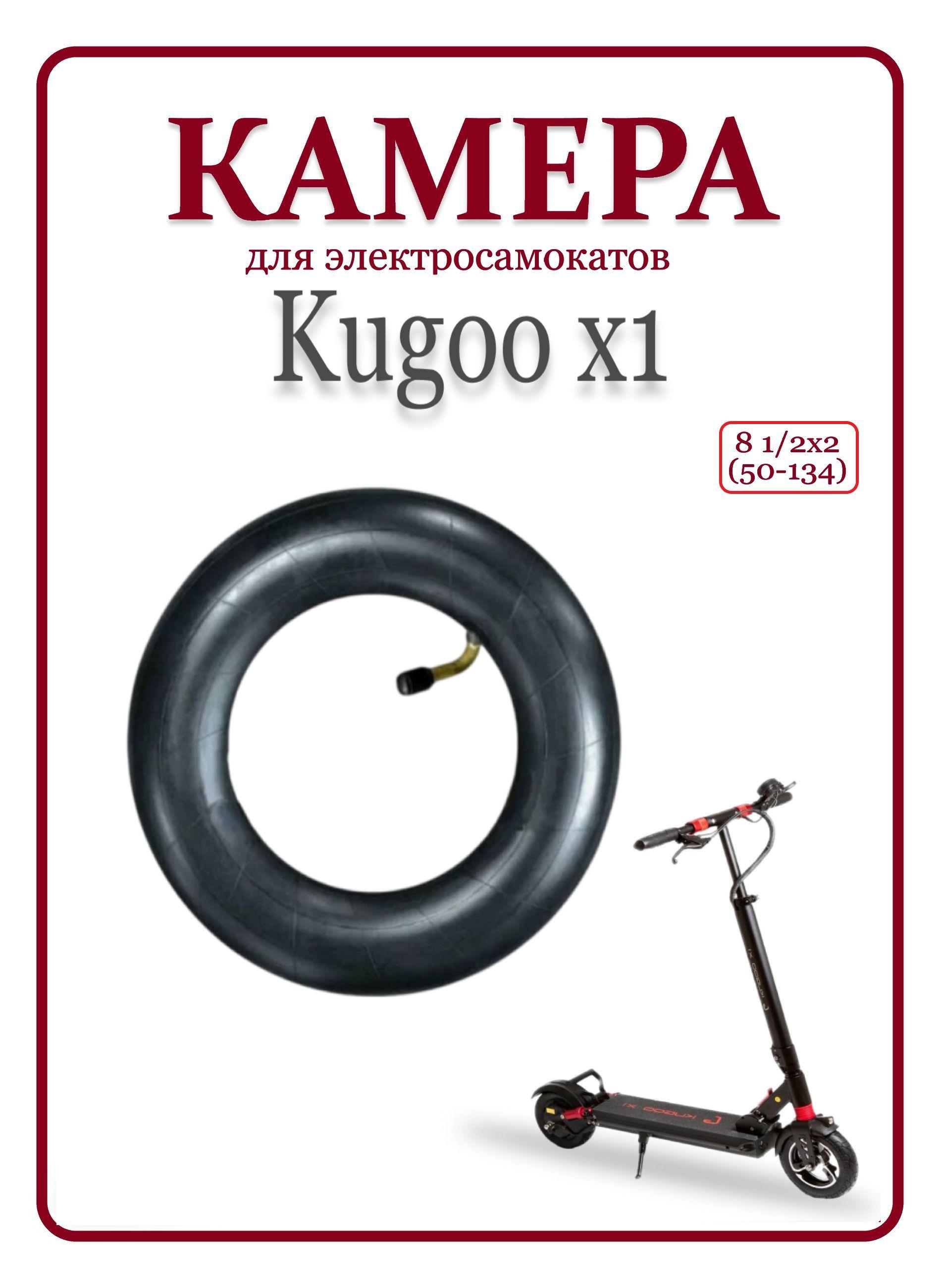 Камера для самоката Kugoo X1 8 1/2х2 (50-134)