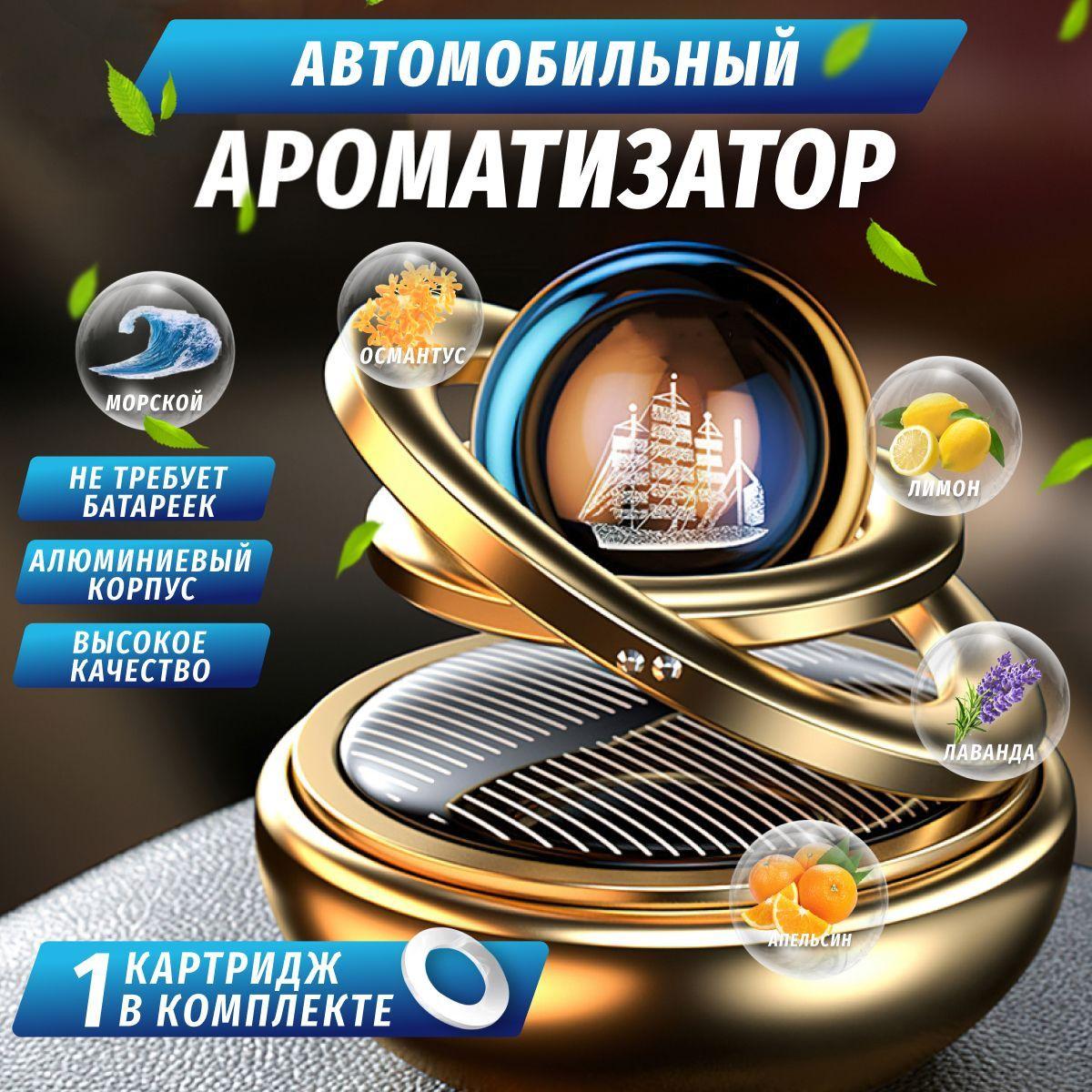 SuperLed Аромадиффузор для автомобиля, золото