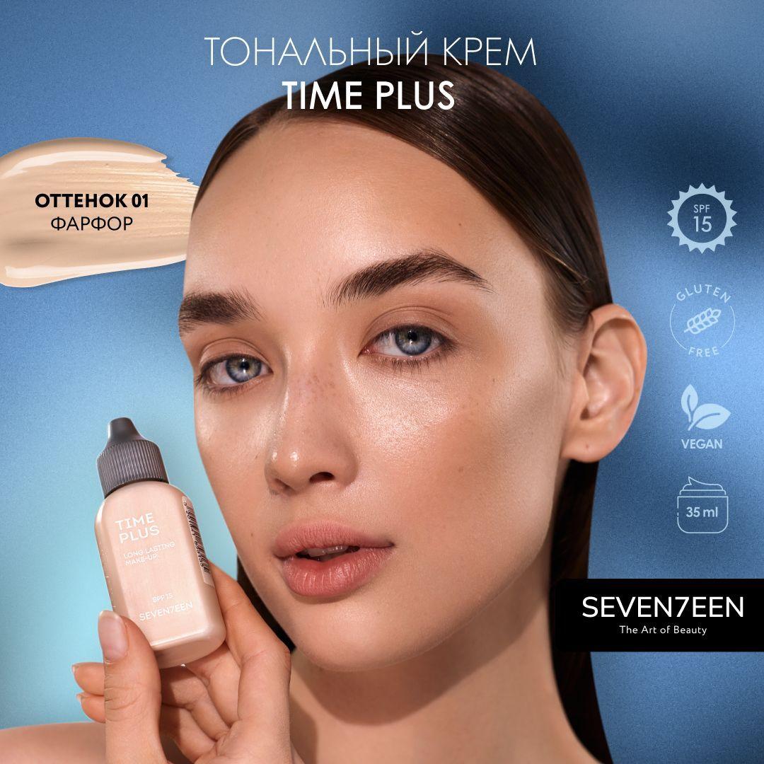 SEVEN7EEN Тональный крем для лица матовый увлажняющий Time Plus