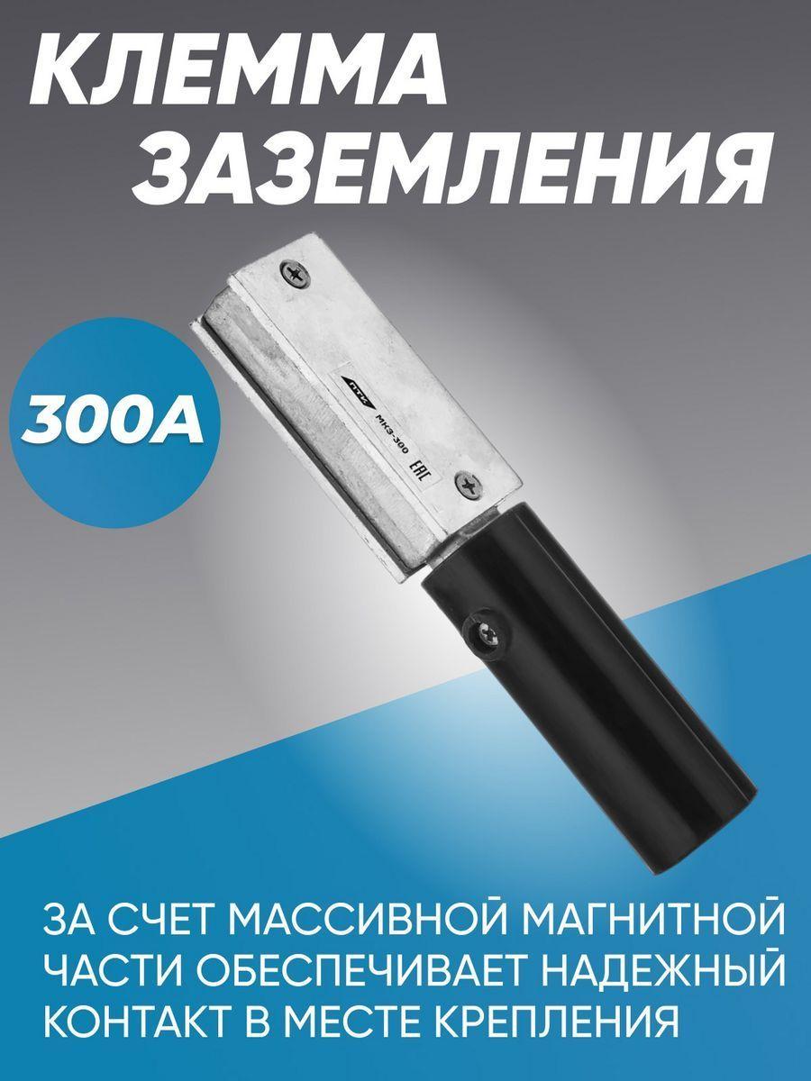 Магнитная клемма для сварки МКЗ-300