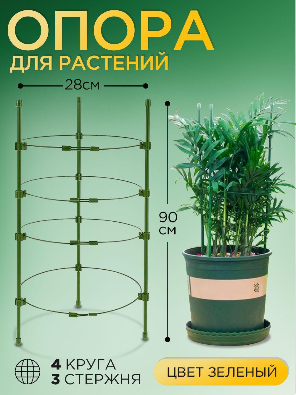 опора для растений цветов кустодержатель садовый металлический для дома, сада и огорода