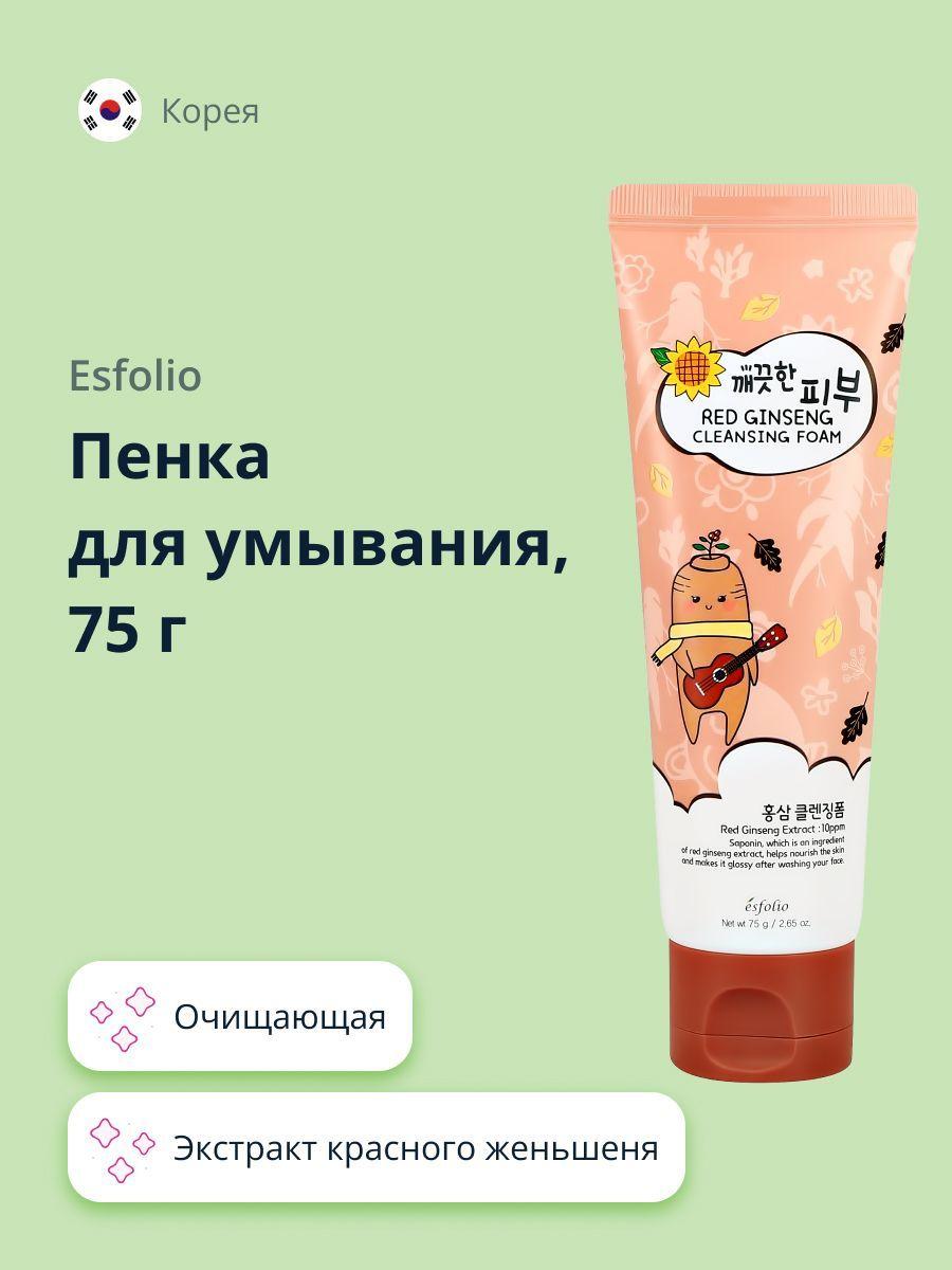 Пенка для умывания ESFOLIO с экстрактом красного женьшеня 75 г