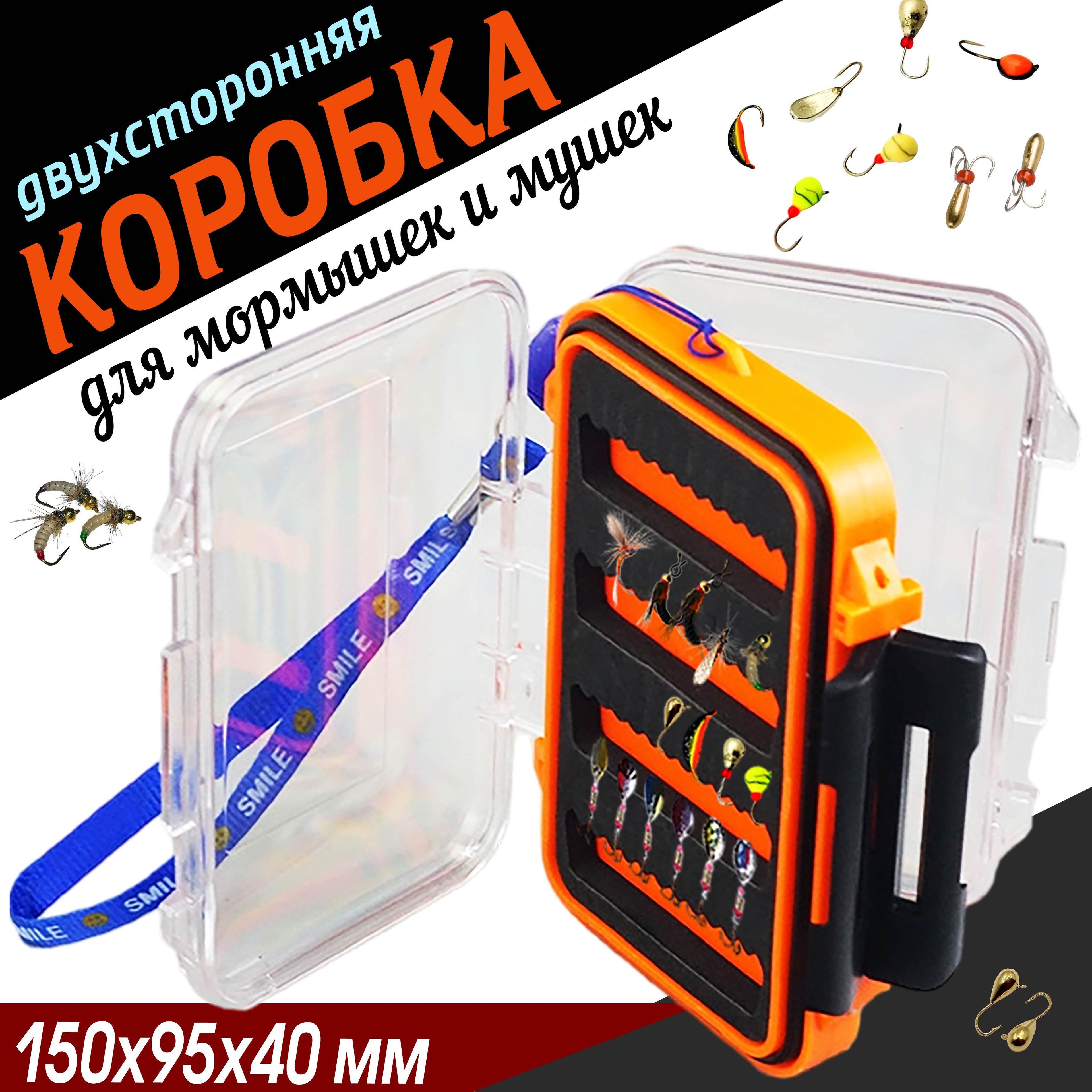 Коробка для мормышек, коробка для мушек, крючков и рыболовных мелочей 150x95x40 мм двухсторонняя, мормышница