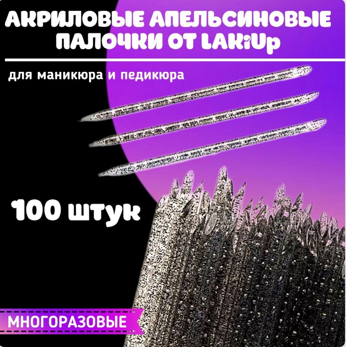 Апельсиновые акриловые палочки для маникюра многоразовые черные 100 шт