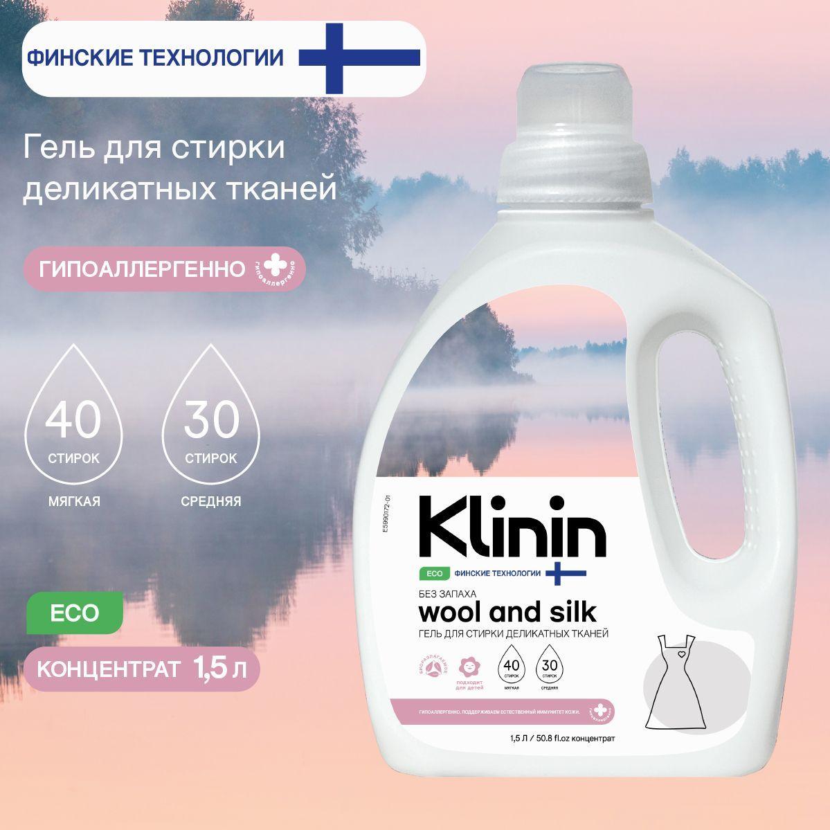 Гель для стирки деликатных тканей Klinin 1,5 л