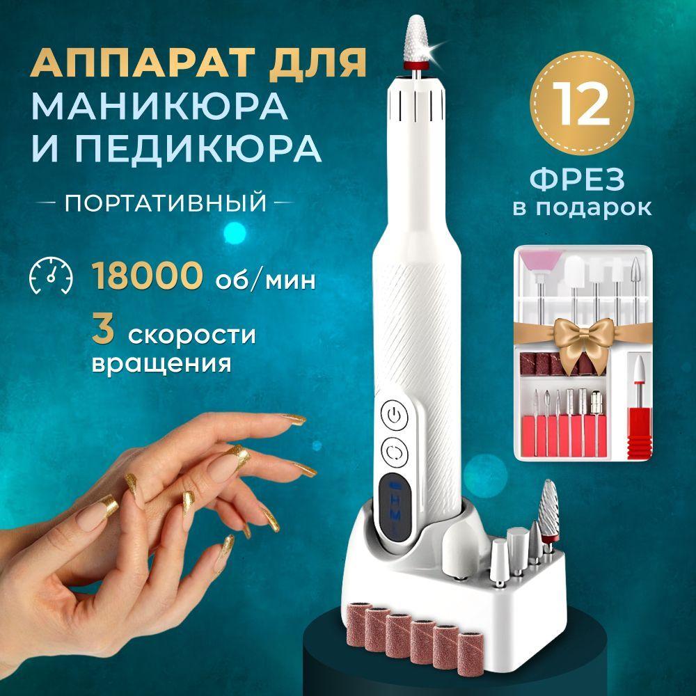 NAIL_FLEX аппарат для маникюра и педикюра профессиональный портативный, машинка для маникюра, фрезер