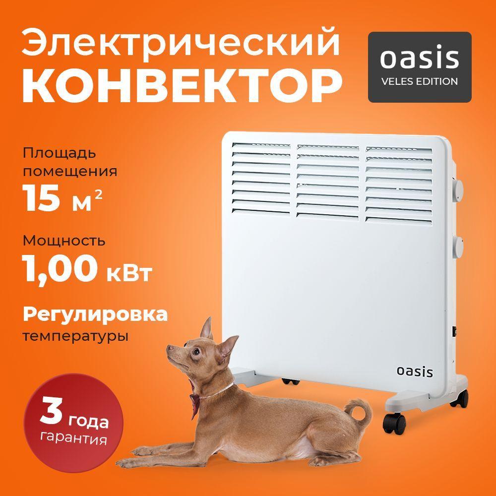 Конвектор электрический 1000 Вт Veles Edition Oasis