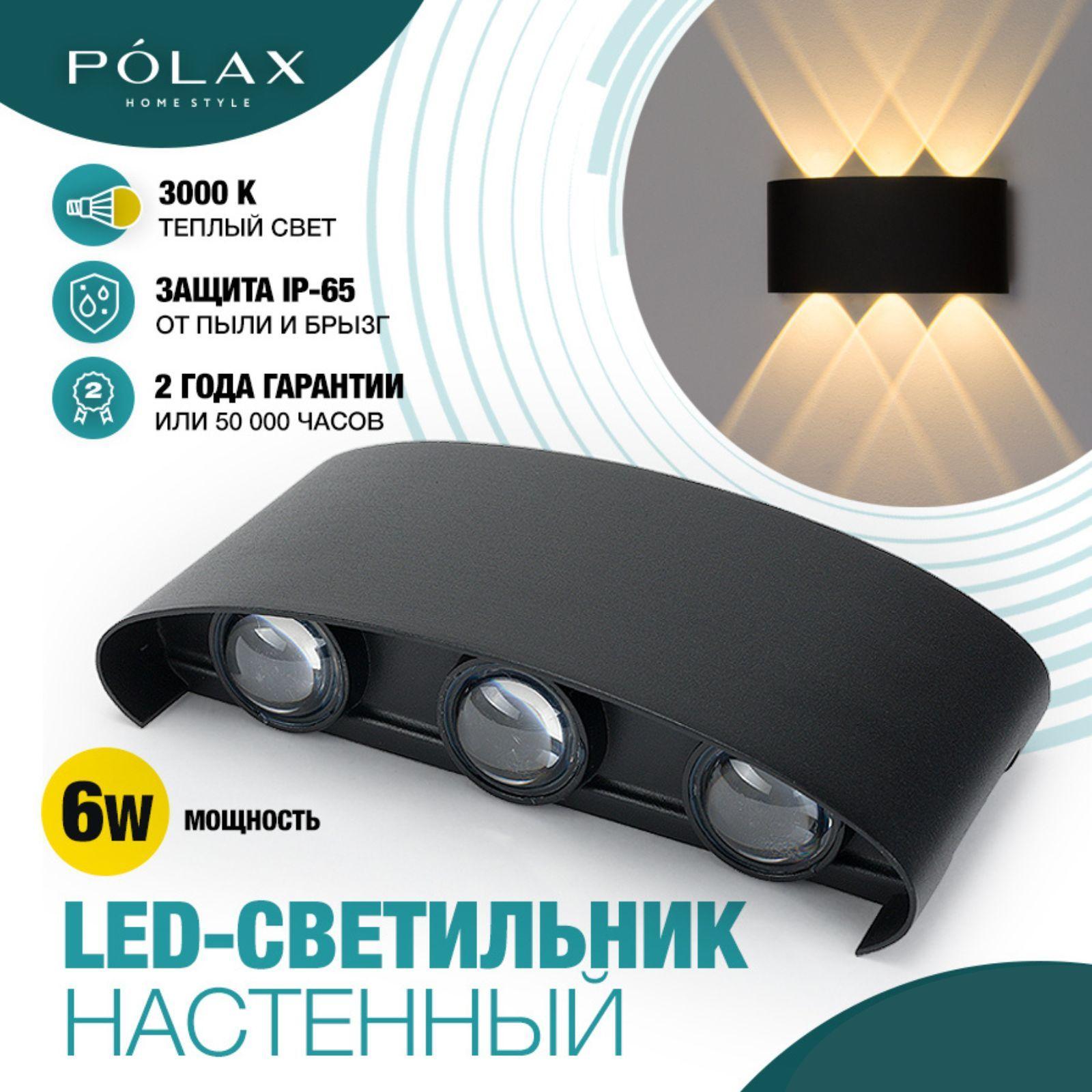 Polax Светильник настенный 6W ЧЕРНЫЙ ТЕПЛЫЙ/ Бра уличный на фасад/ Светодиодный LED ночник