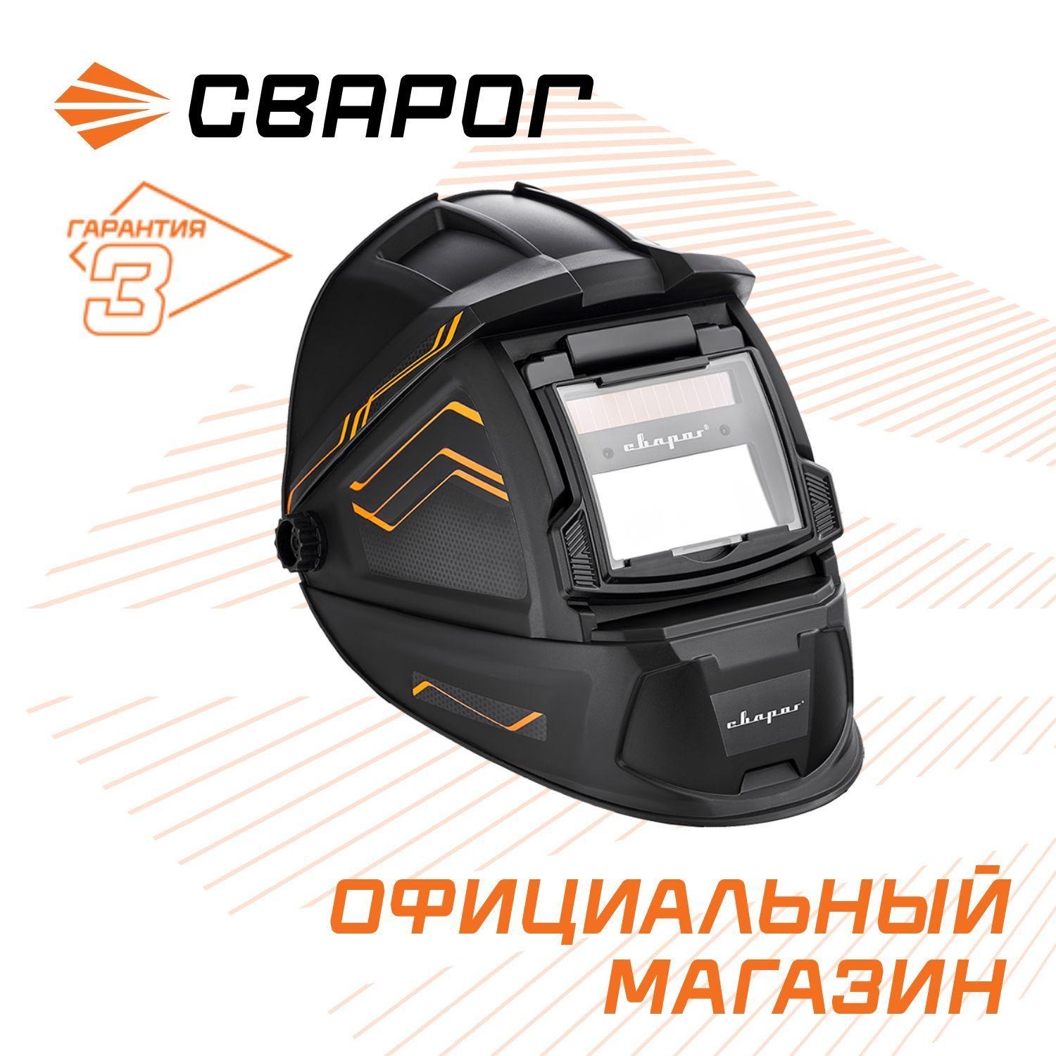 Маска сварочная/ щиток сварочный Хамелеон SMART-3 (черная)