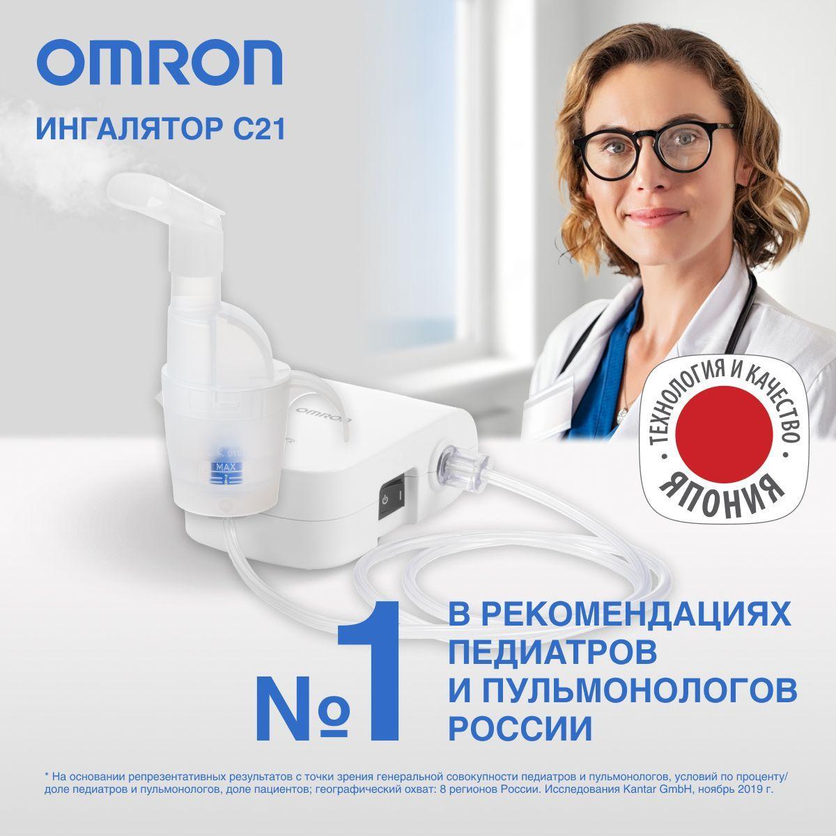 Ингалятор небулайзер компрессорный OMRON C21 basic с детской и взрослой масками, загубником, насадкой для носа и чехлом для хранения