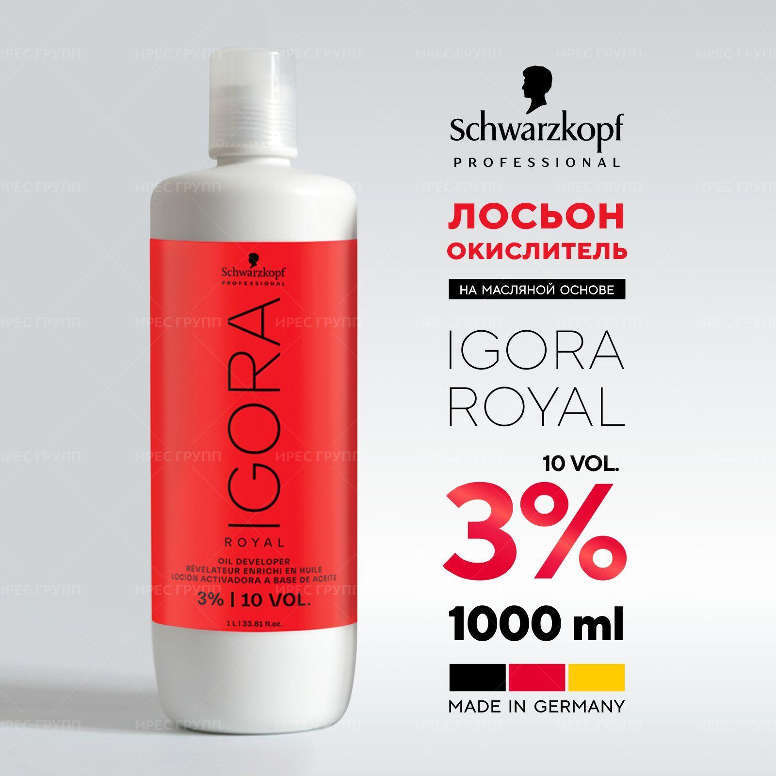 IGORA ROYAL Schwarzkopf Professional лосьон-окислитель 3% для волос, 1000мл