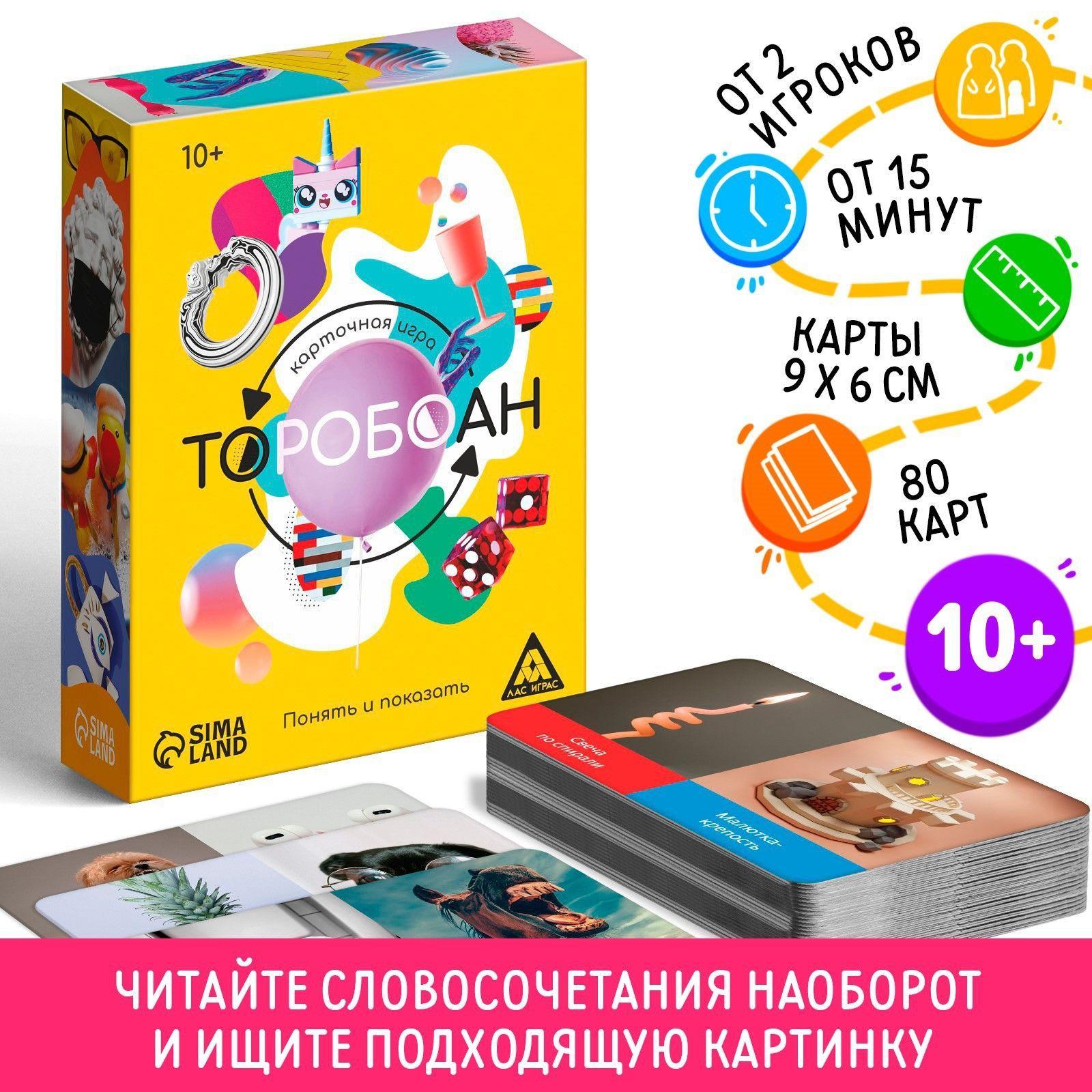 Карточная игра ЛАС ИГРАС "Торобоан: понять и показать"