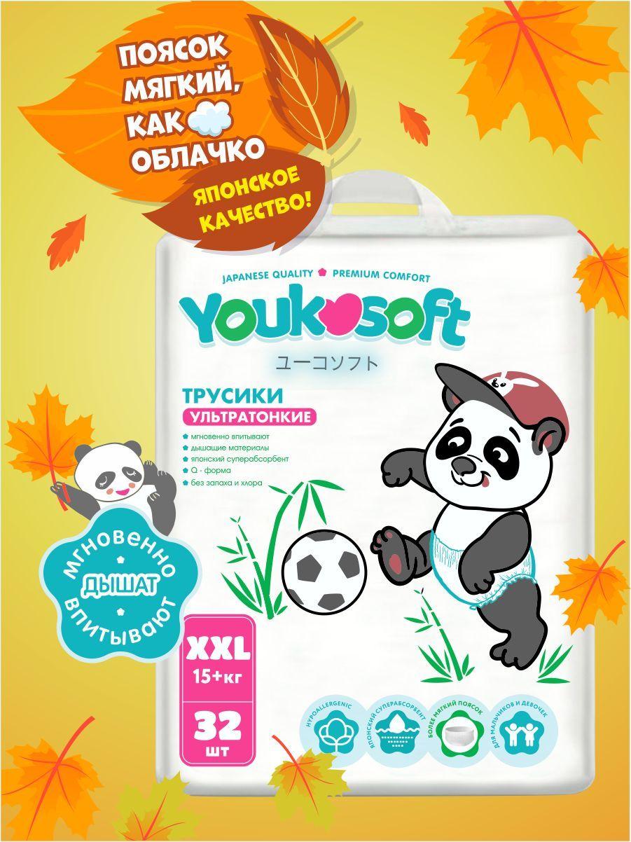 Подгузники - трусики Youkosoft размер XXL (15-20кг) 32 шт.