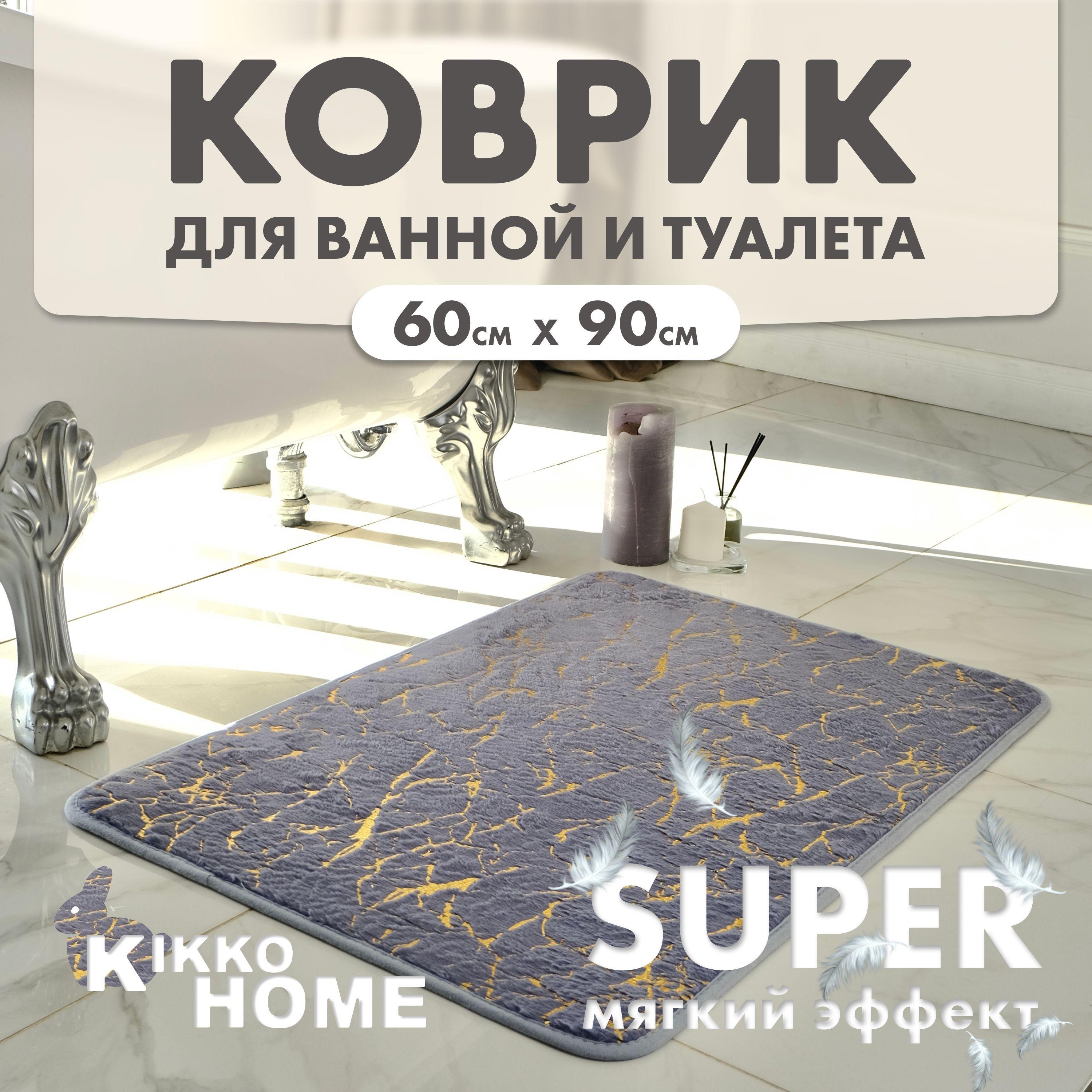 KIKKO HOME Коврик для ванной 60x90 см