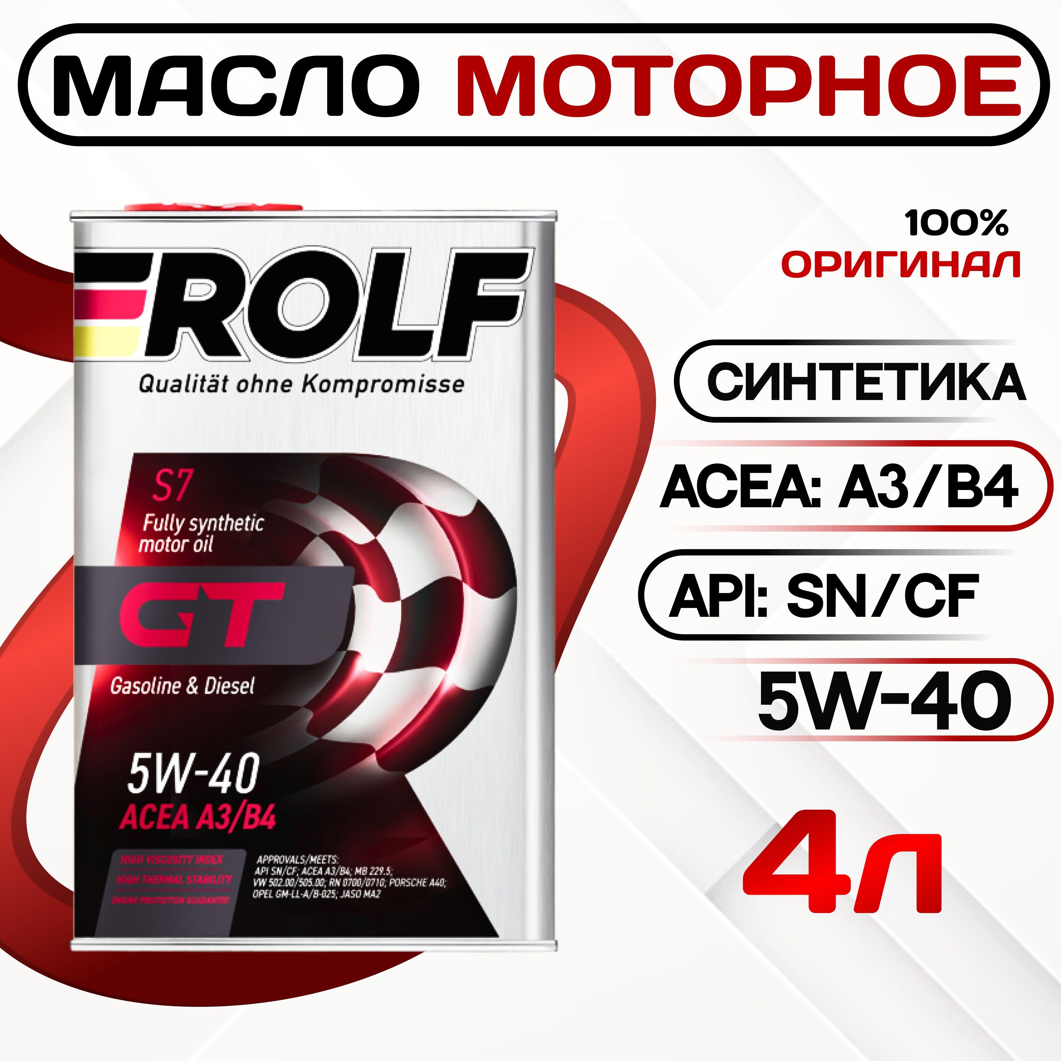 ROLF gt 5W-40 Масло моторное, Синтетическое, 4 л