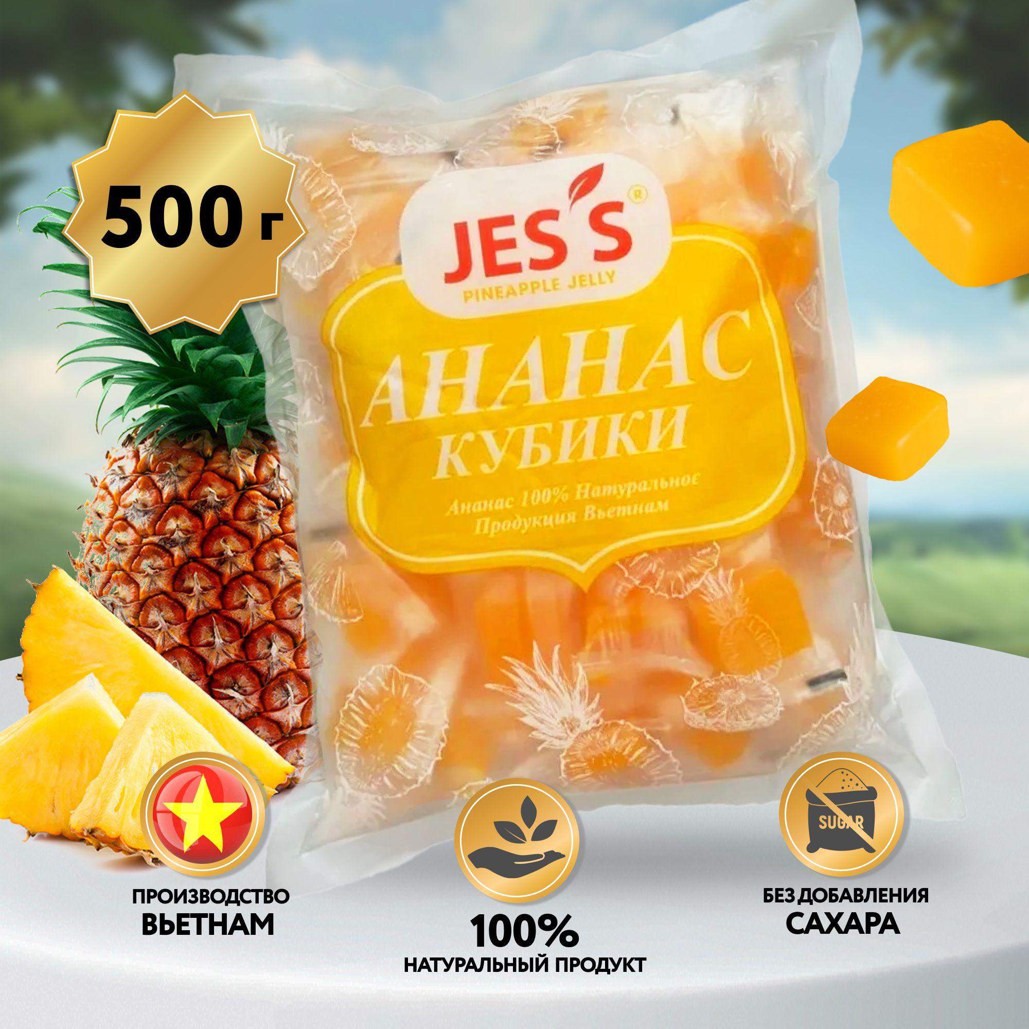 Jess Кубики Ананас 100% Натуральные 500 г, Вьетнам, Аура Вкуса, лакомство для взрослых и детей.