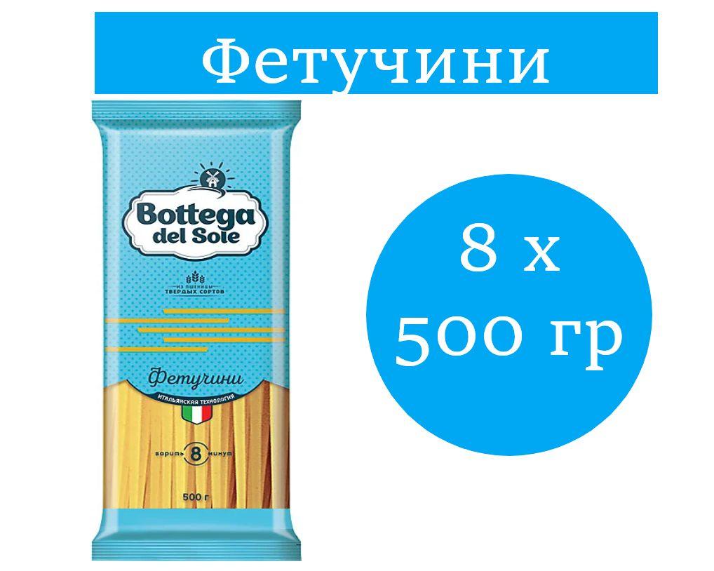 Bottega del Sole , макаронные изделия Фетучини , 500 гр 8 шт