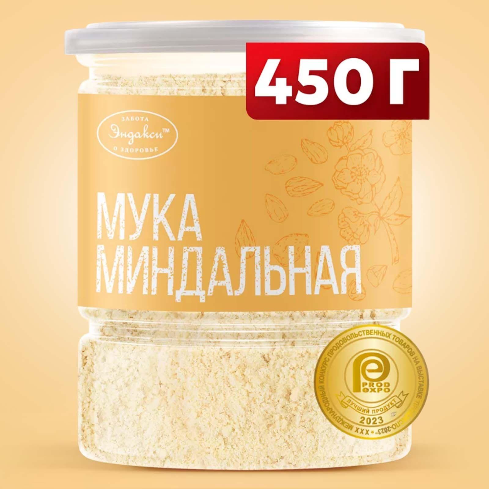 Миндальная мука мелкого помола 450гр Эндакси, натуральная из бланшированного миндаля, без глютена.