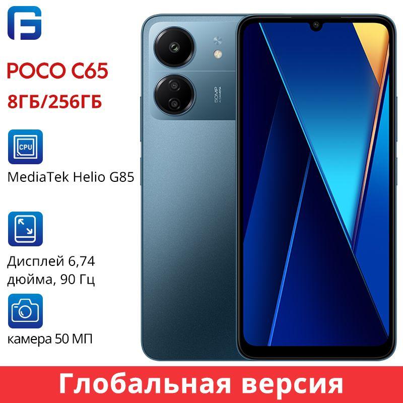 Poco Смартфон C65 Глобальная версия Global 8/256 ГБ, синий